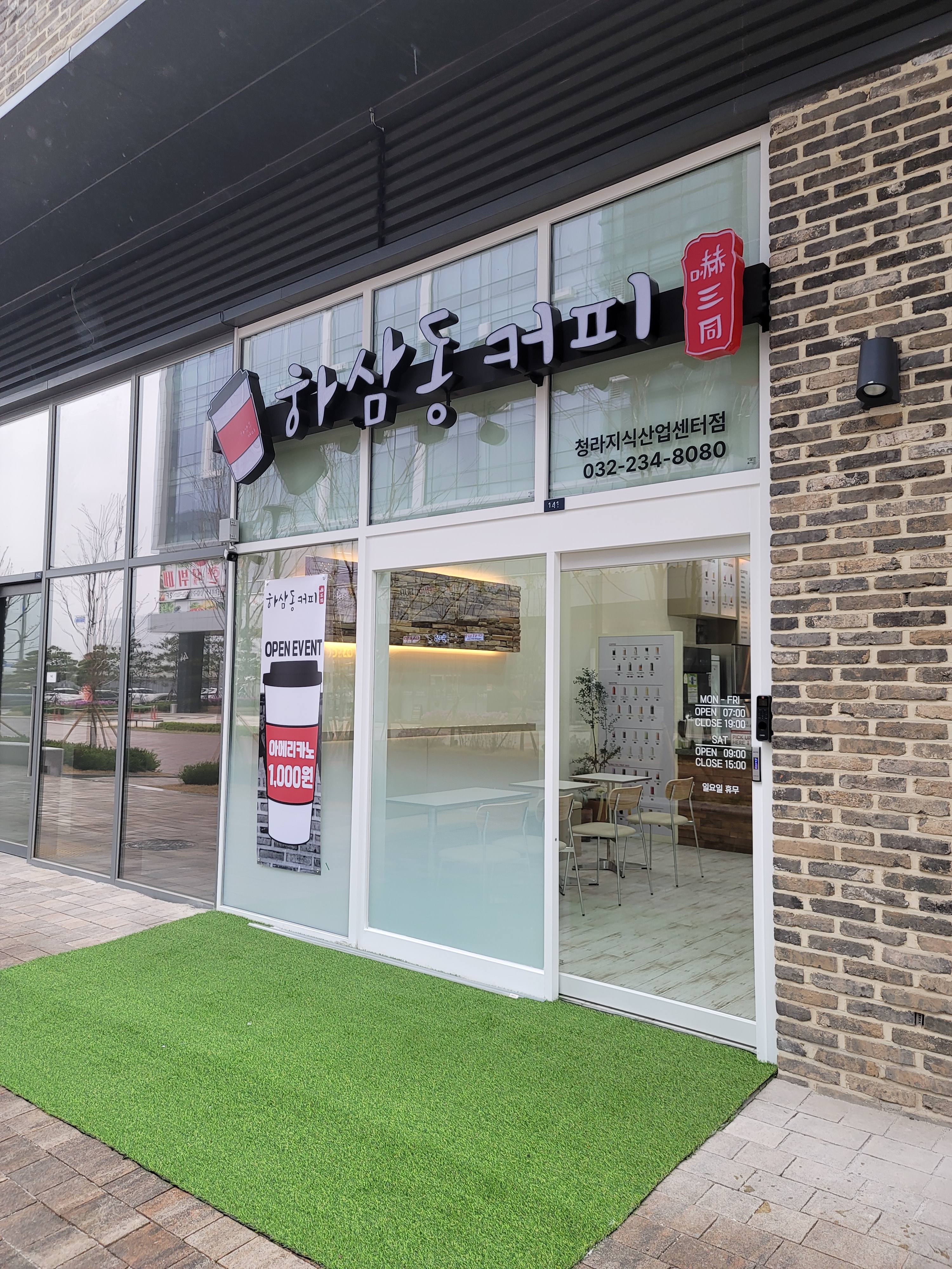 하삼동커피 청라지식산업센터점