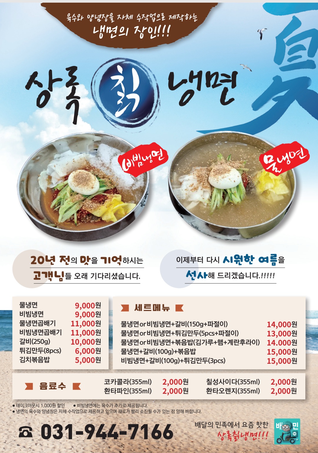 상록칡냉면