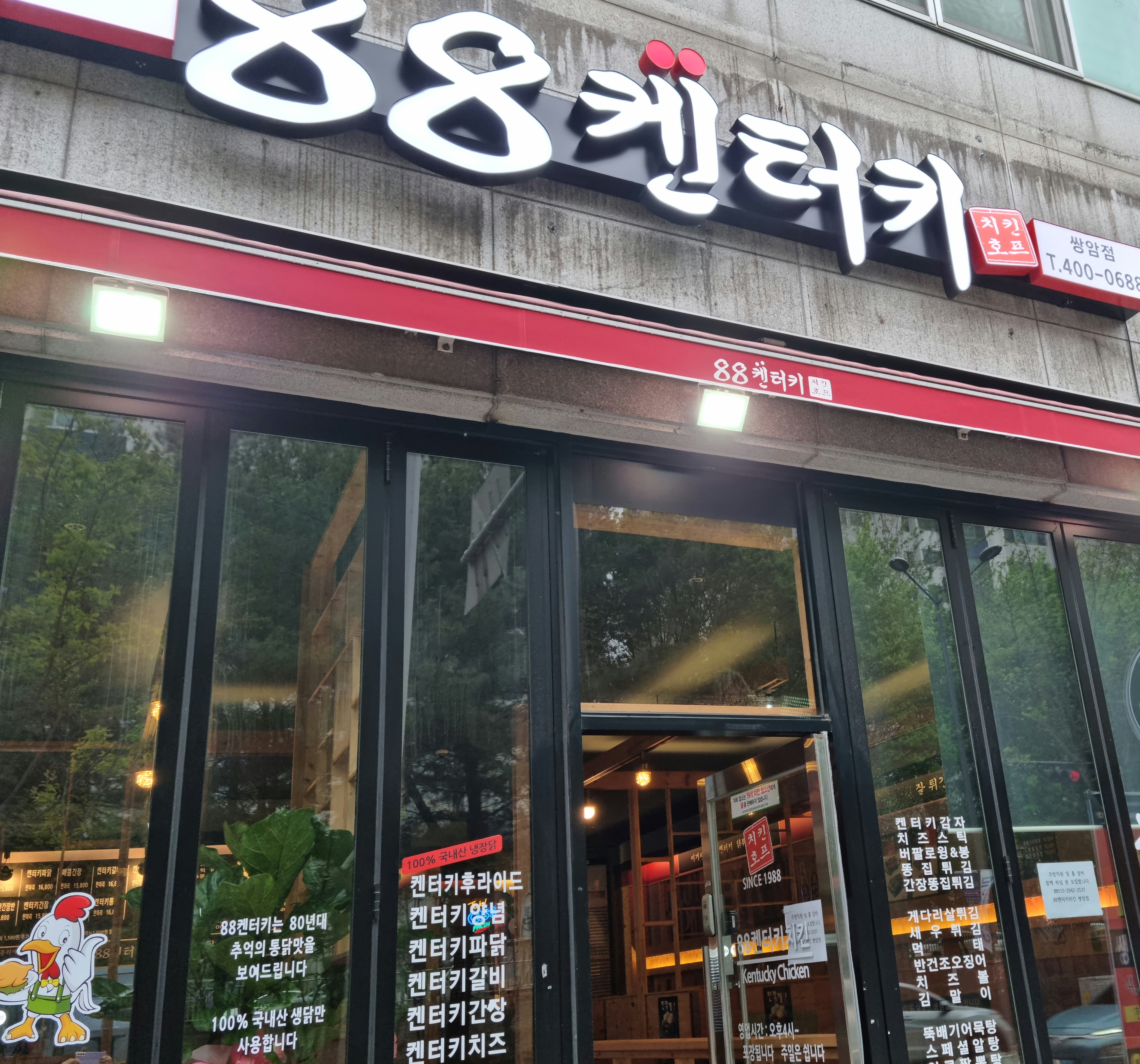 88켄터키치킨 첨단쌍암점
