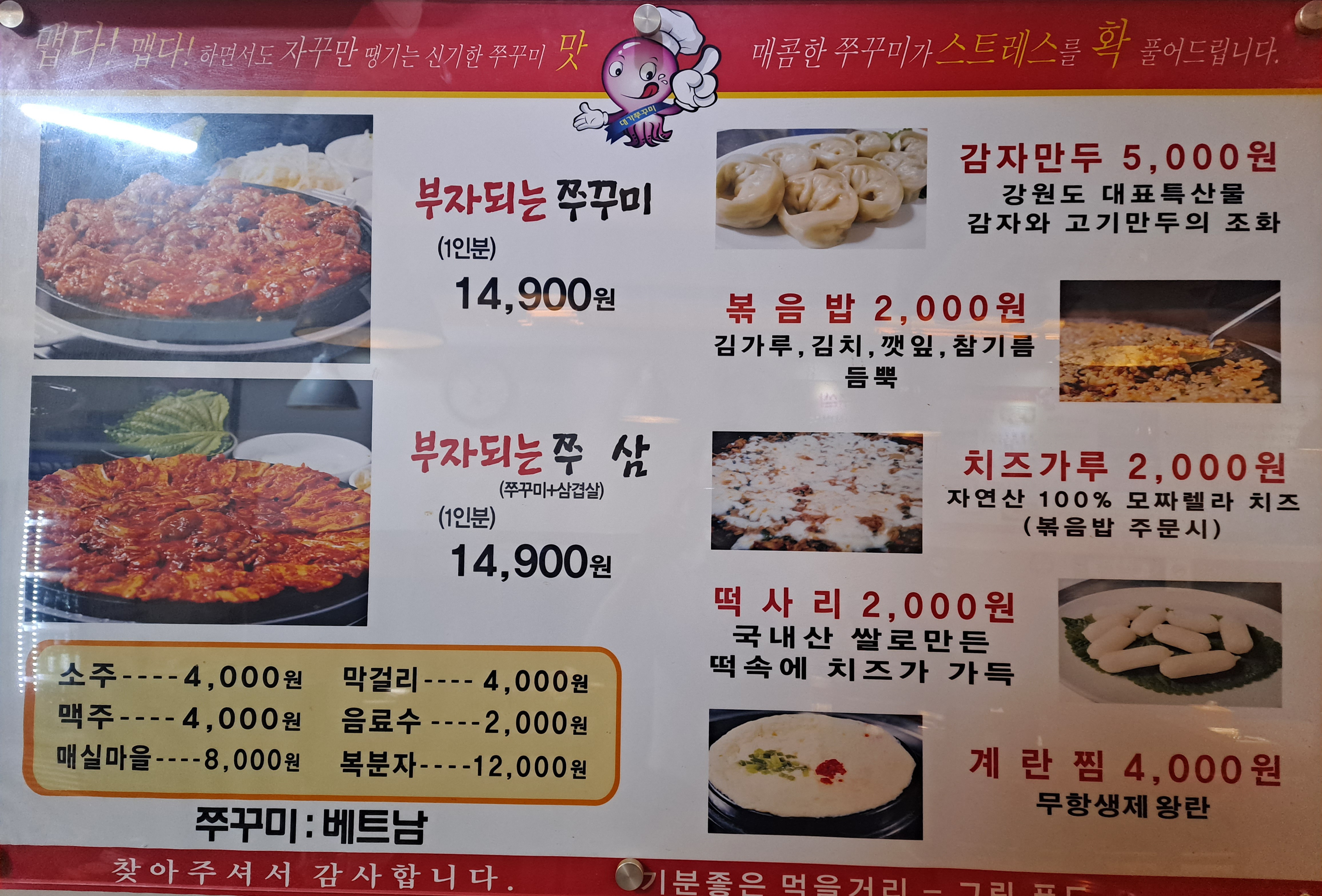 대가쭈꾸미 창원가음점