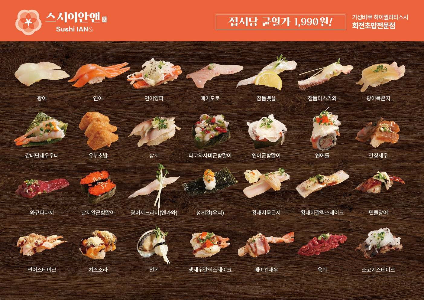 스시이안앤 송리단길점 photo 6