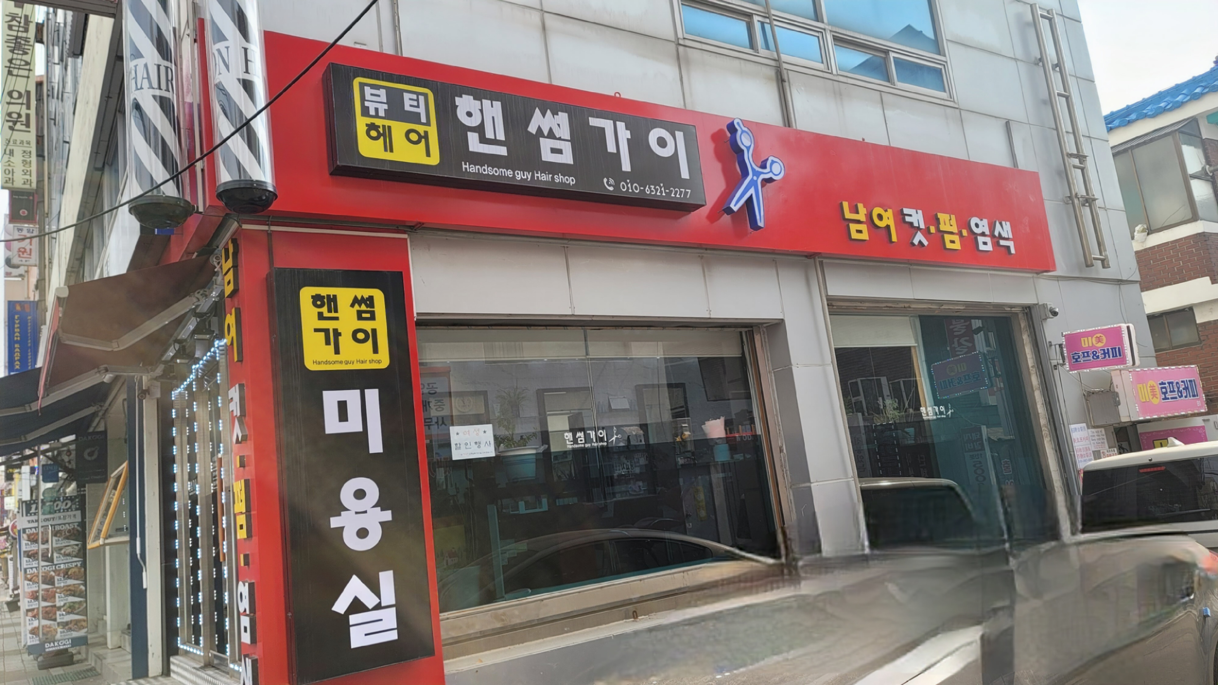 핸썸가이