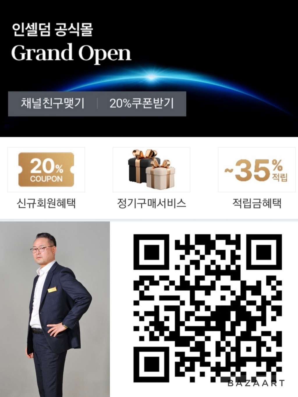 인셀덤 블루오션