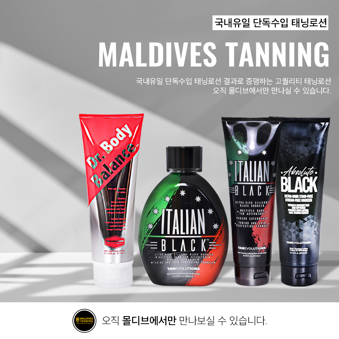 몰디브태닝 블랙라벨