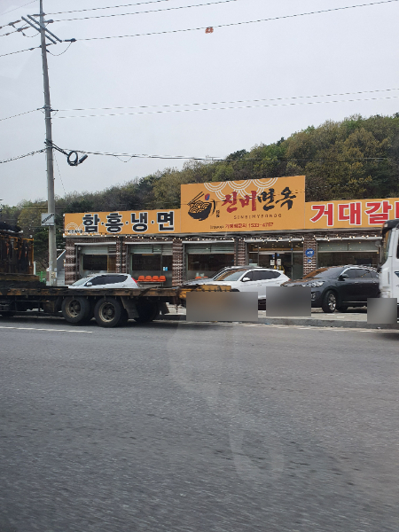 신비면옥
