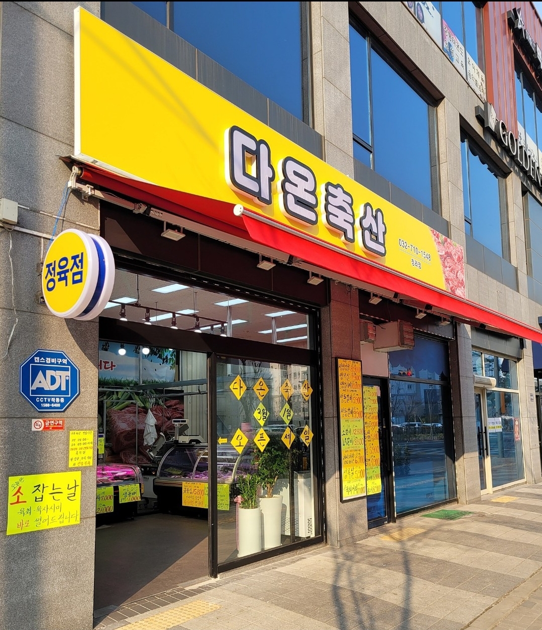 다온축산