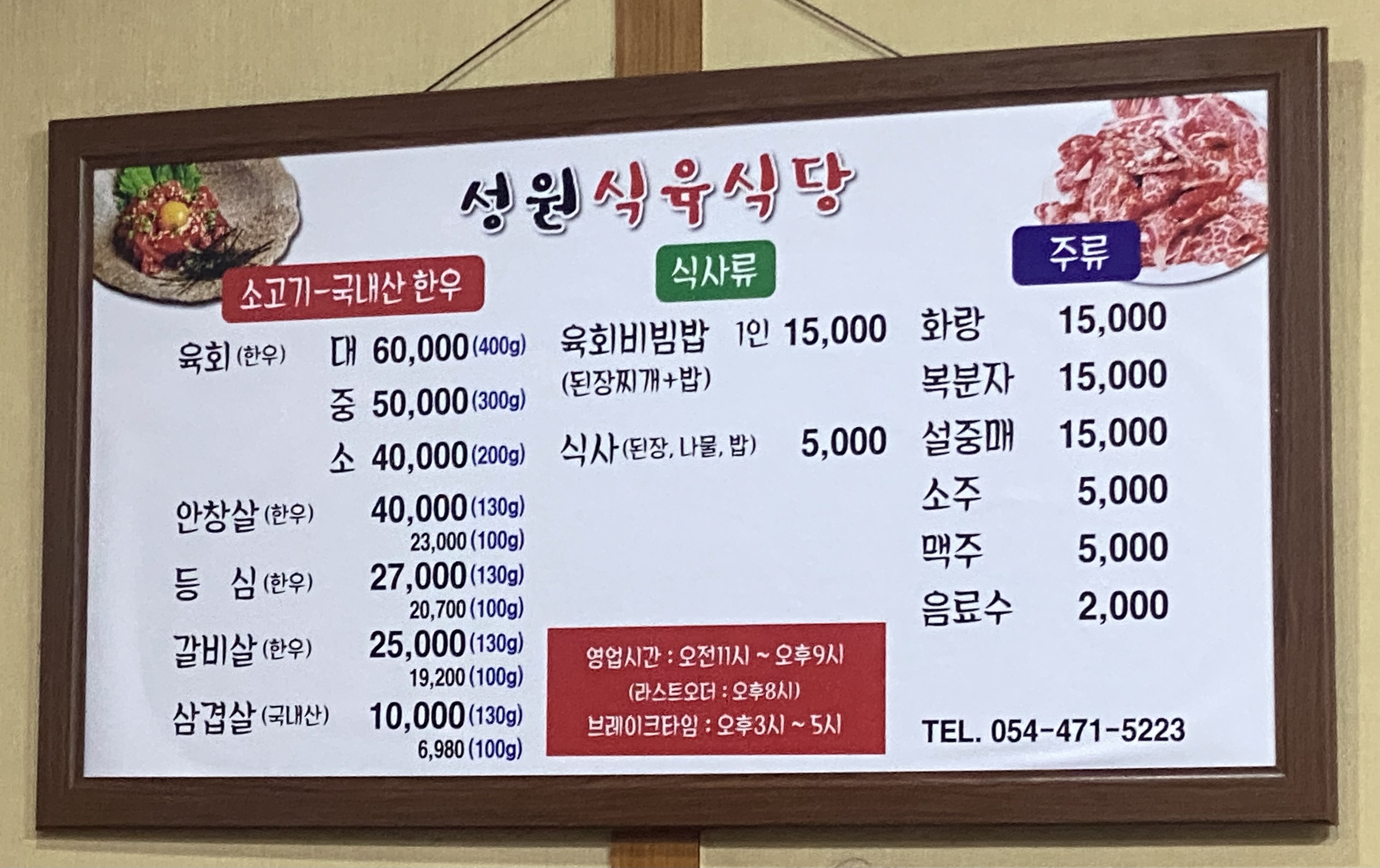 장천성원식육식당