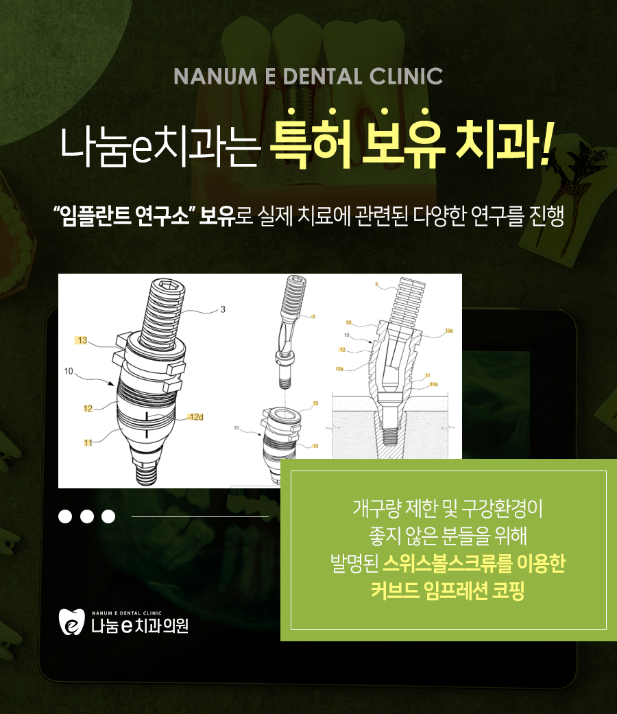 나눔이치과의원 대표 이미지