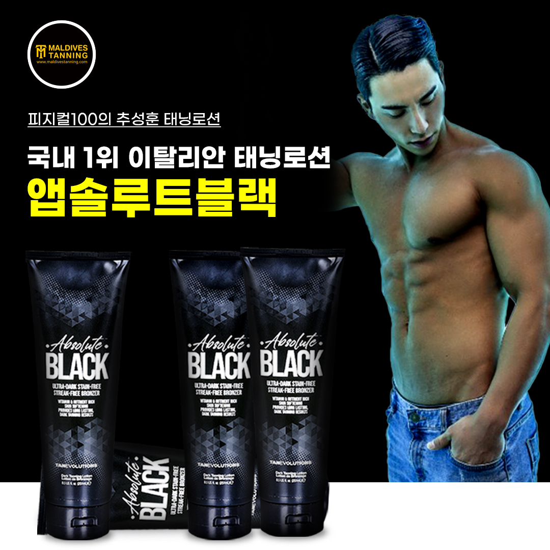 몰디브태닝 블랙라벨