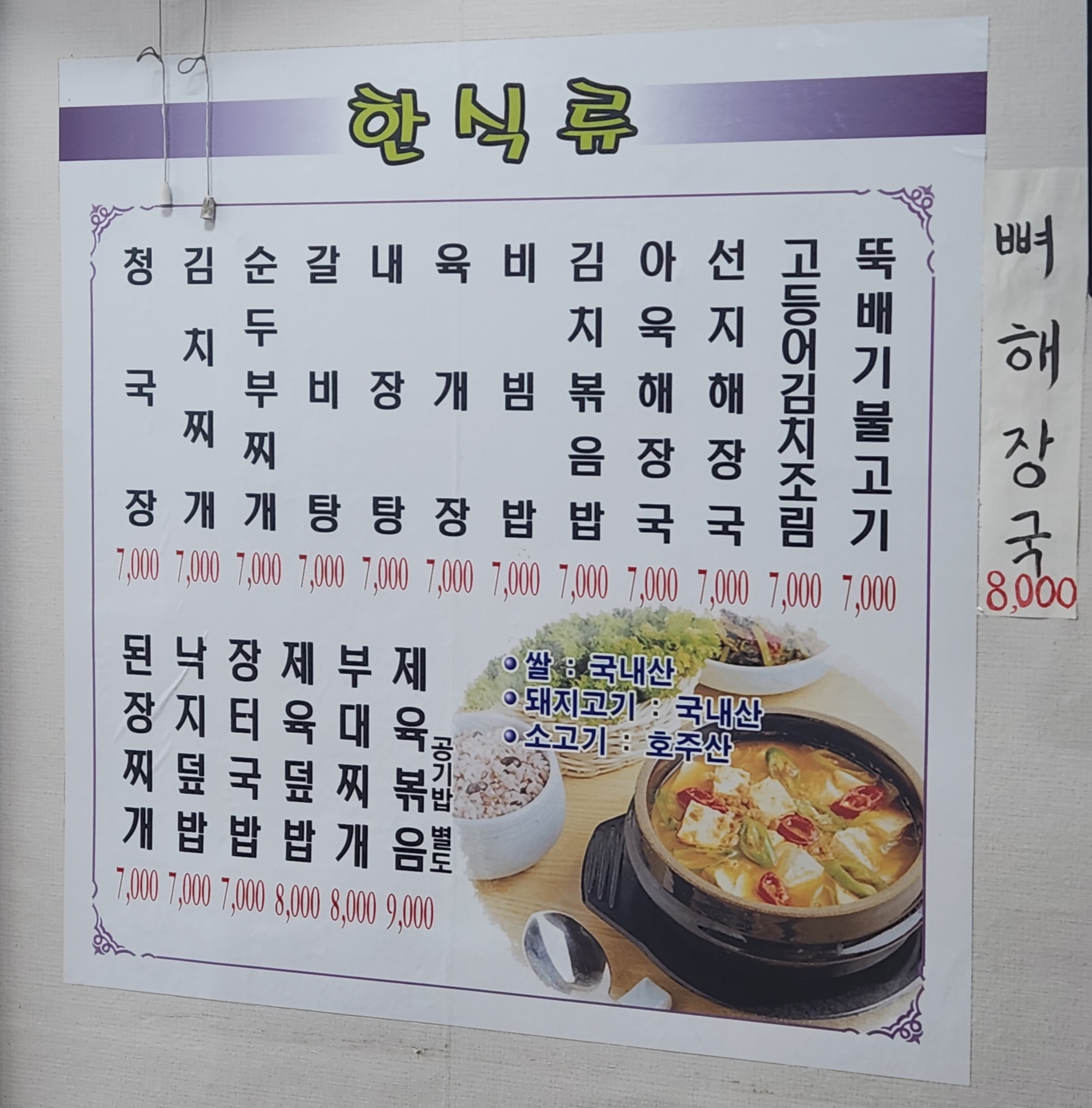 미진분식한식
