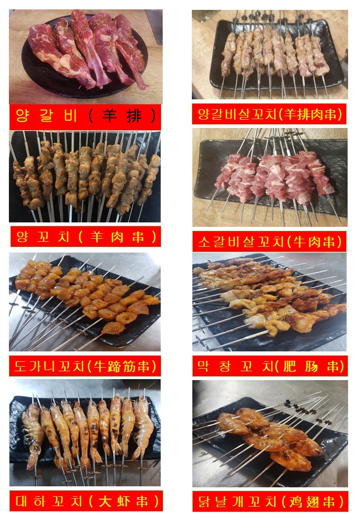 선양양꼬치 제천점