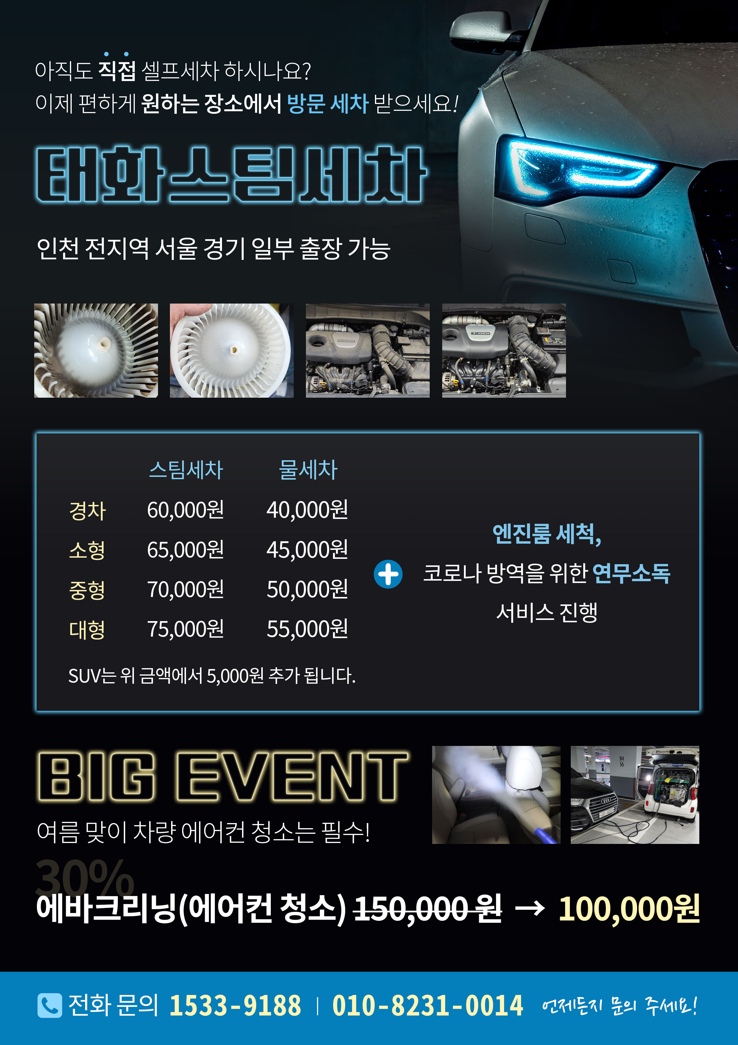 태화스팀