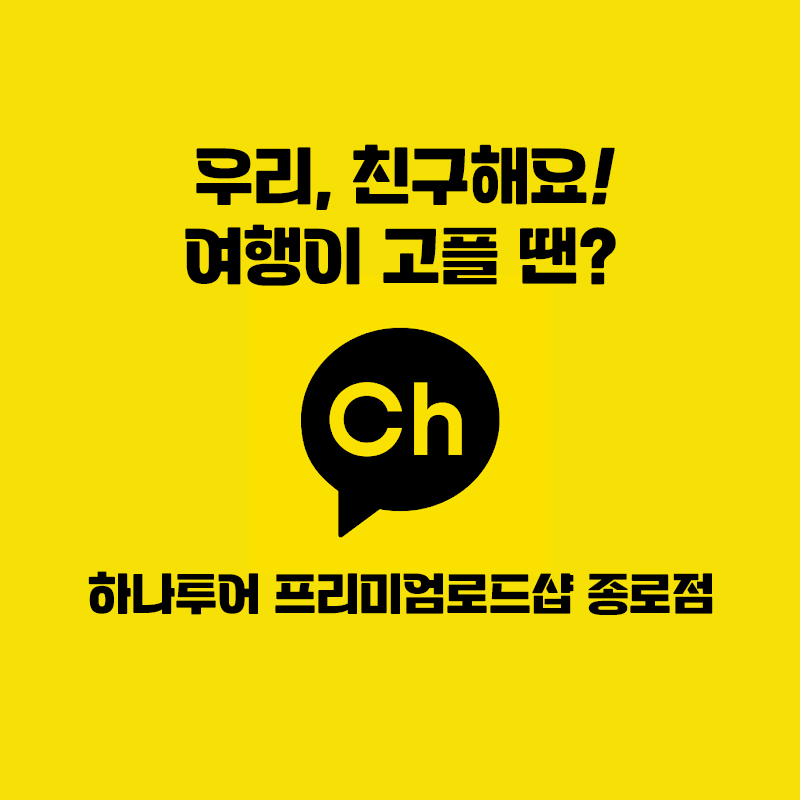 하나투어 컨텐츠월드 대표 이미지