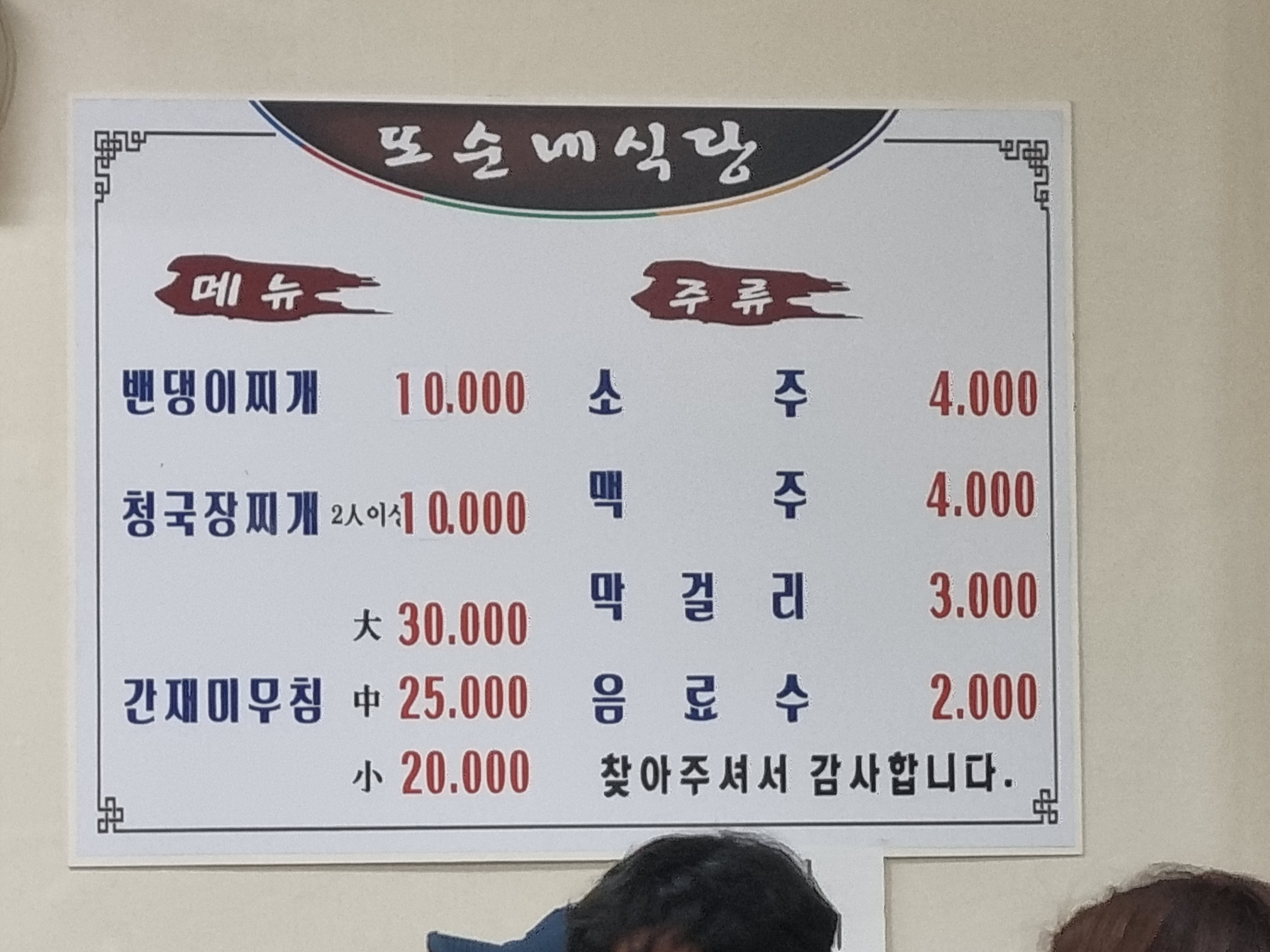 또순네식당