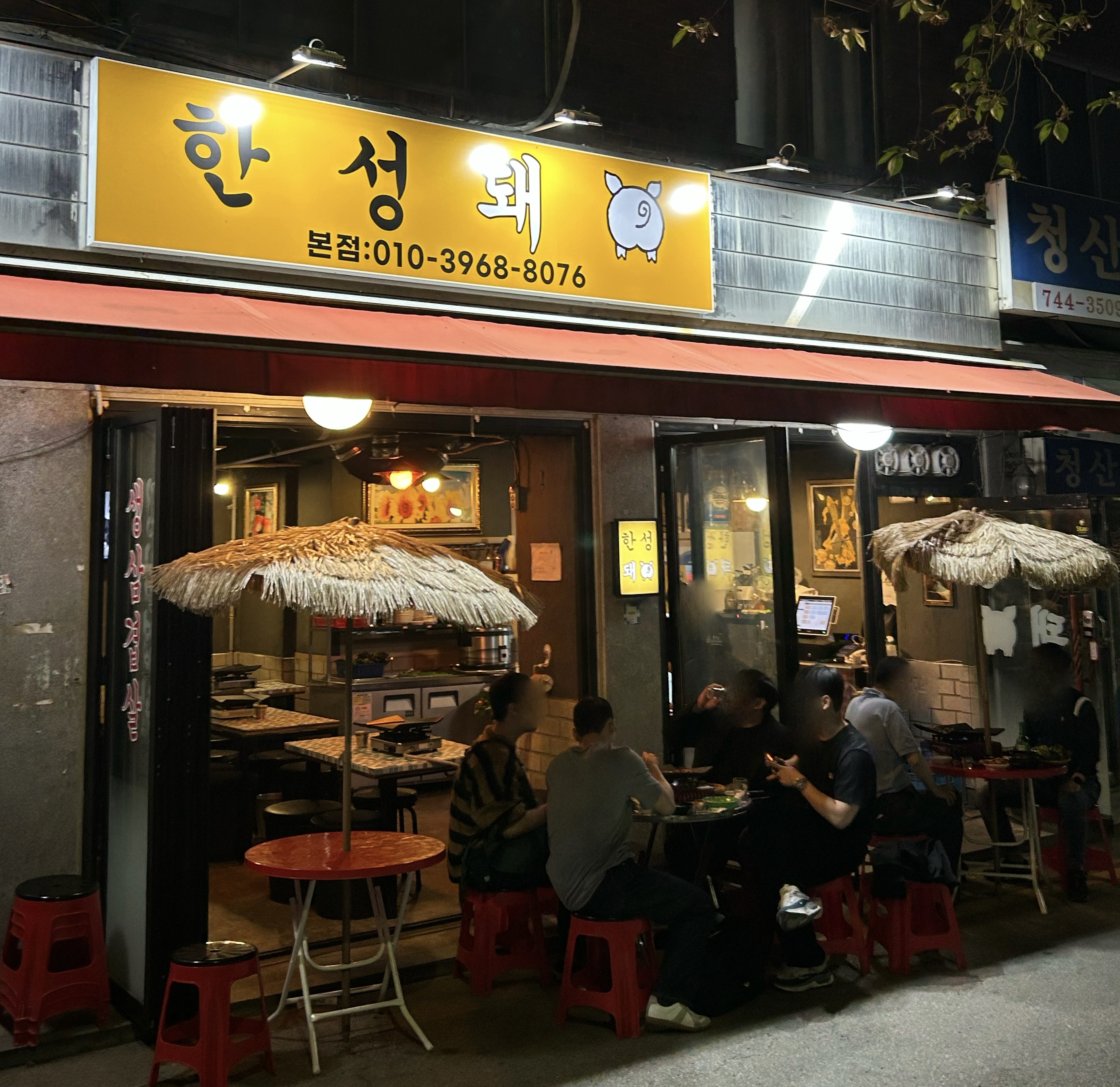 한성돼
