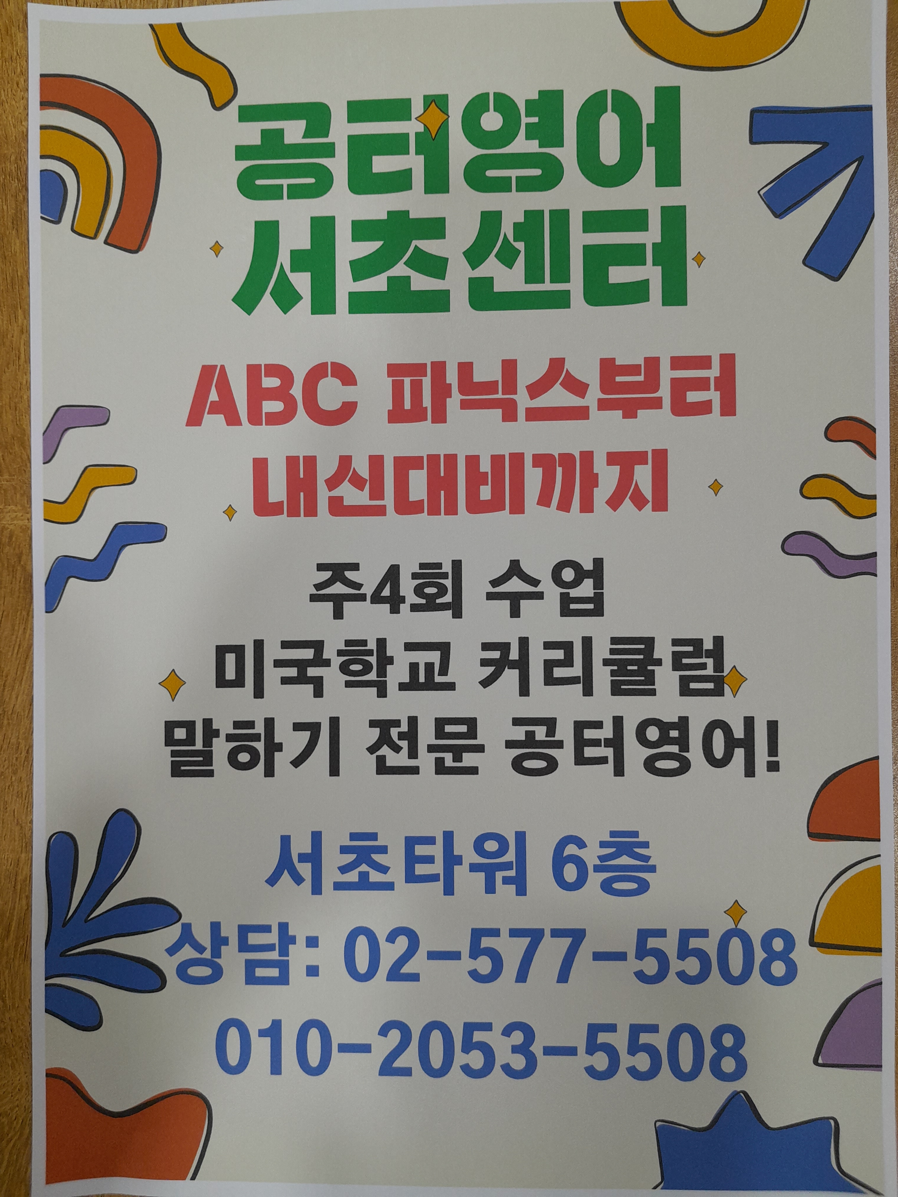 공터영어 서초센터 대표 이미지