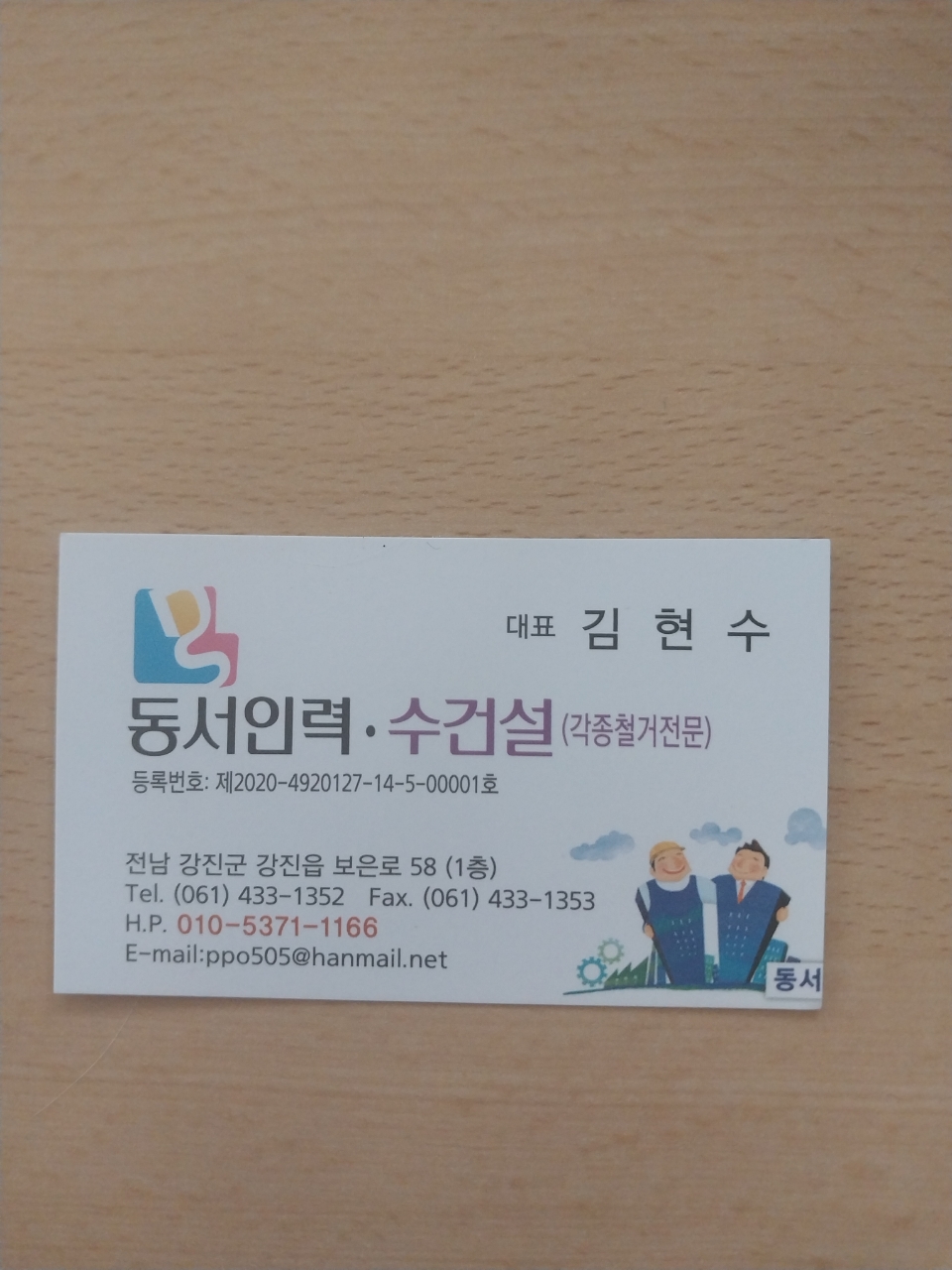 동서인력