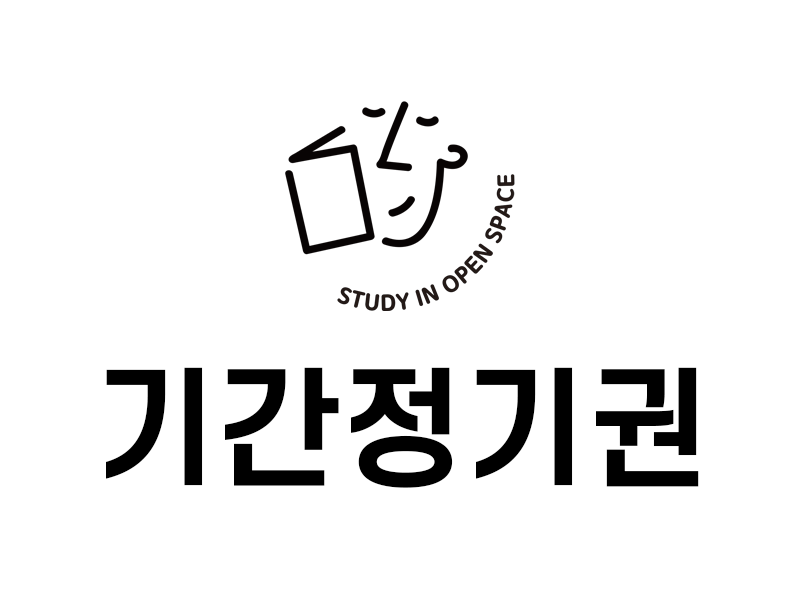 공부인 스터디카페 고양향동센터