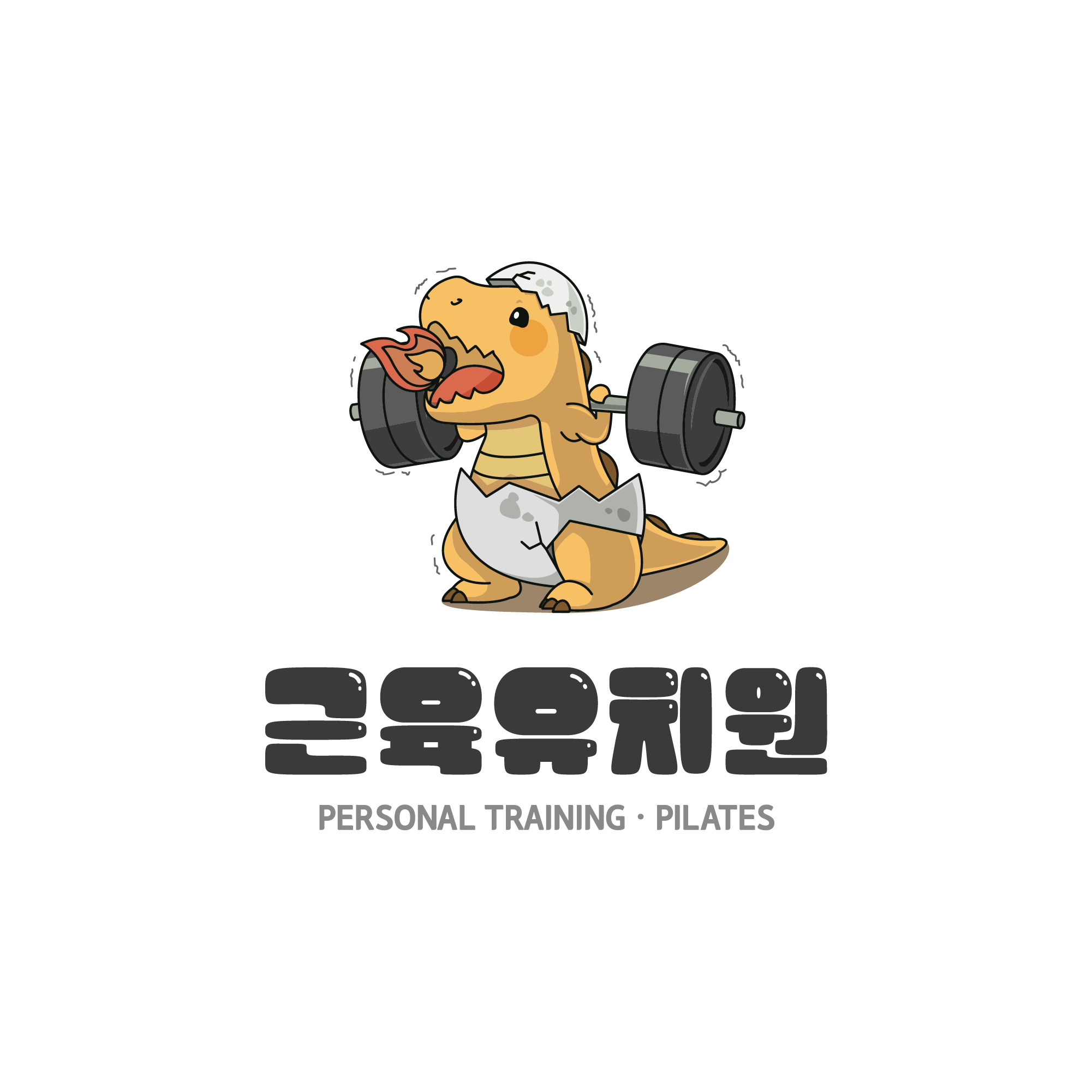 근육유치원