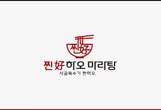 찐하오마라탕