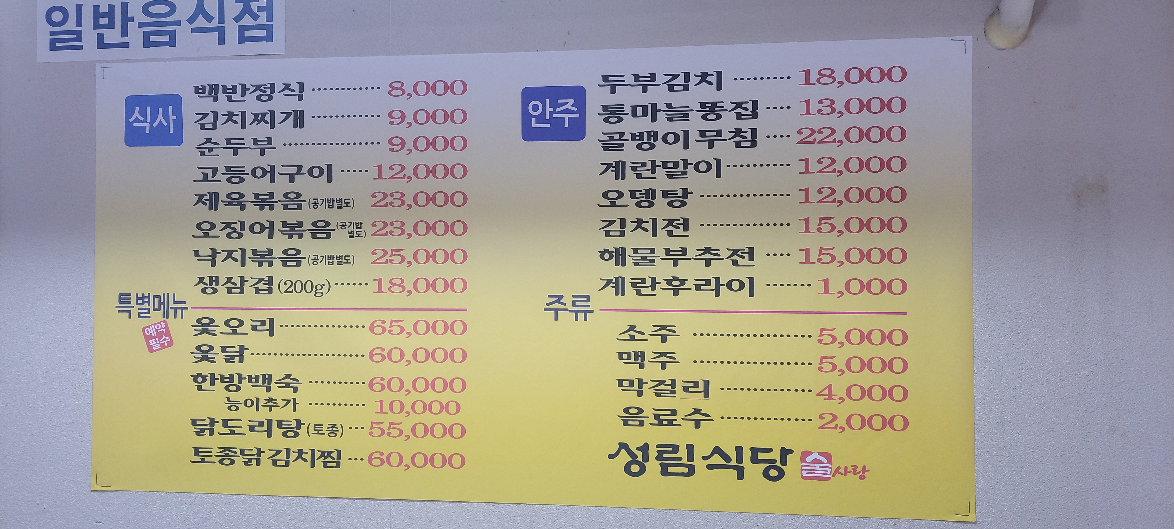 성림식당