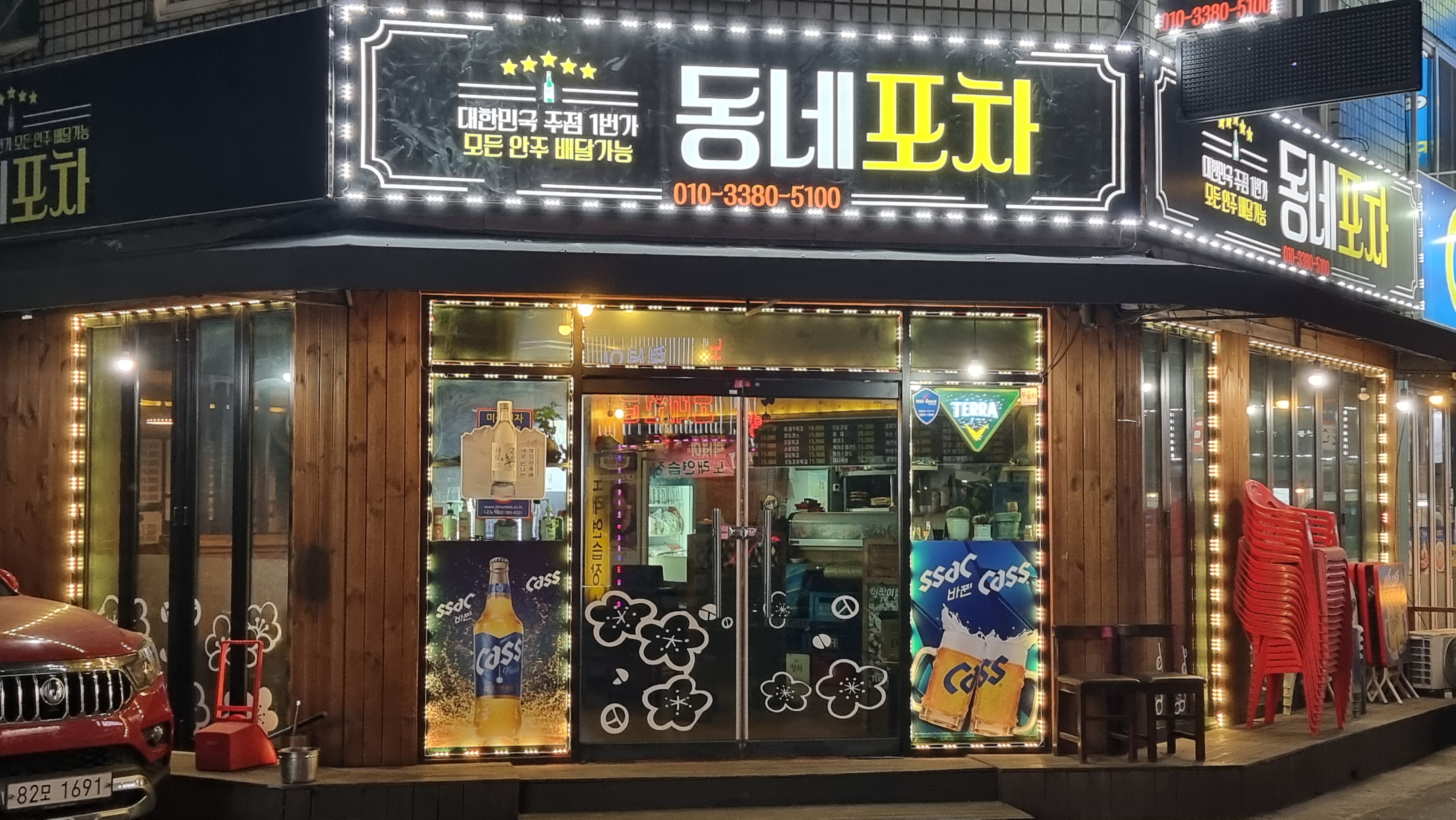 동네포차