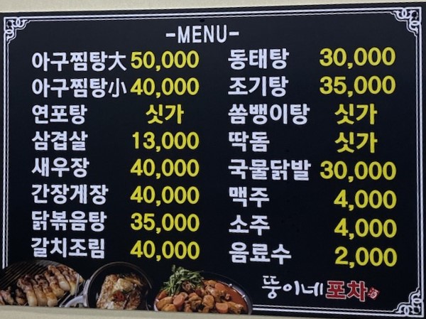 뚱이네포차