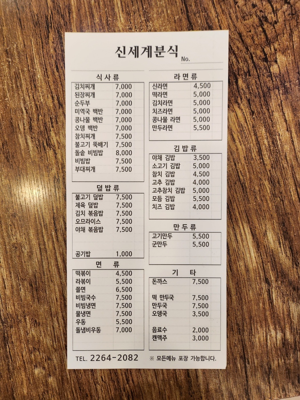 신세계분식