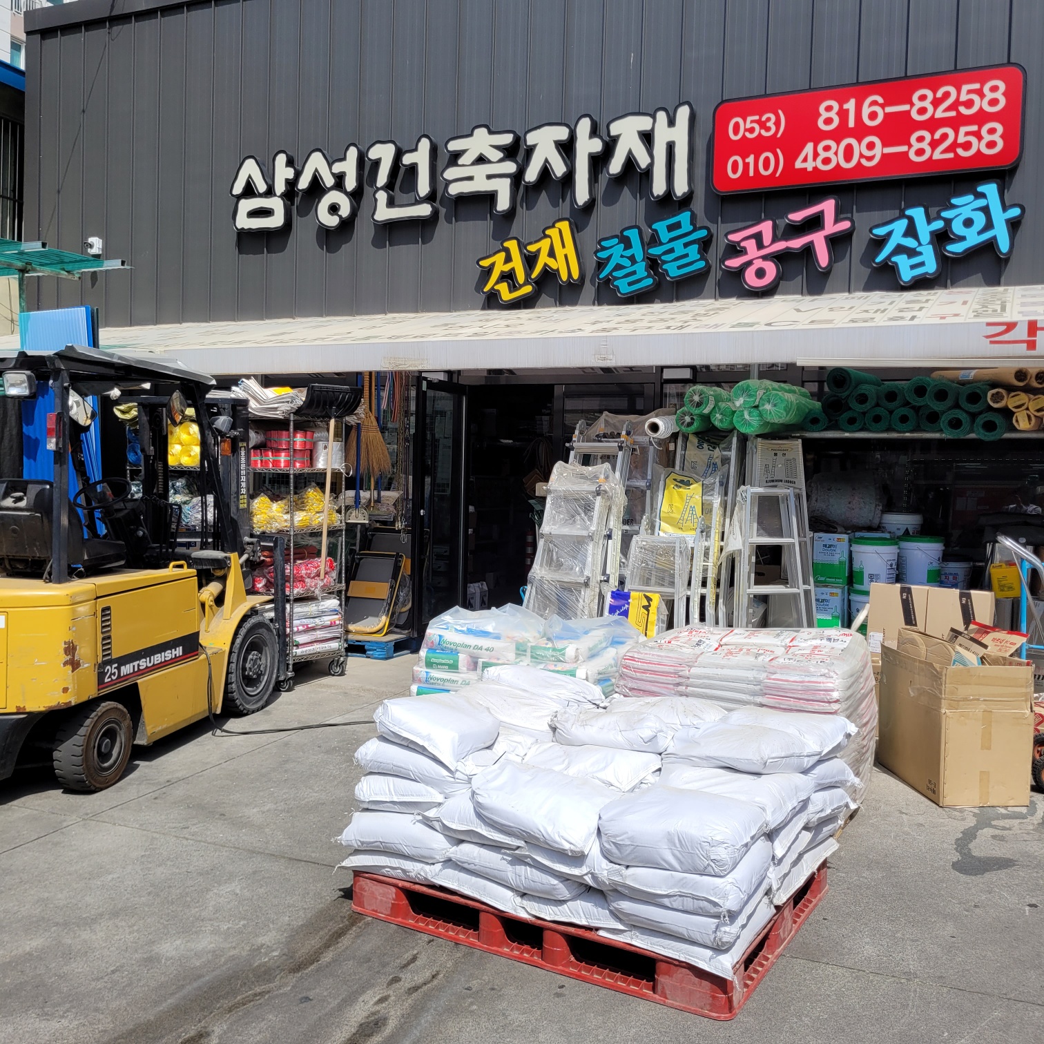 삼성건재철물