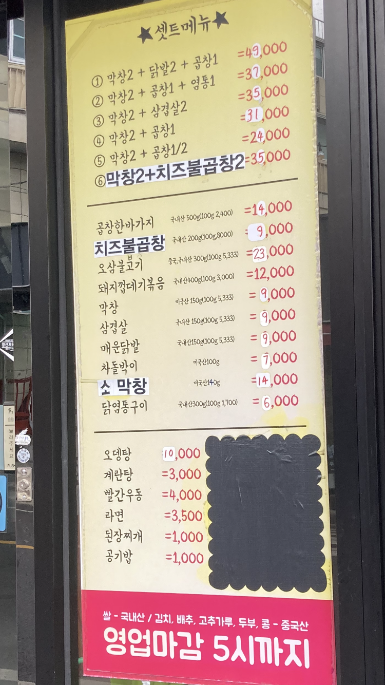 쾌감곱창막창