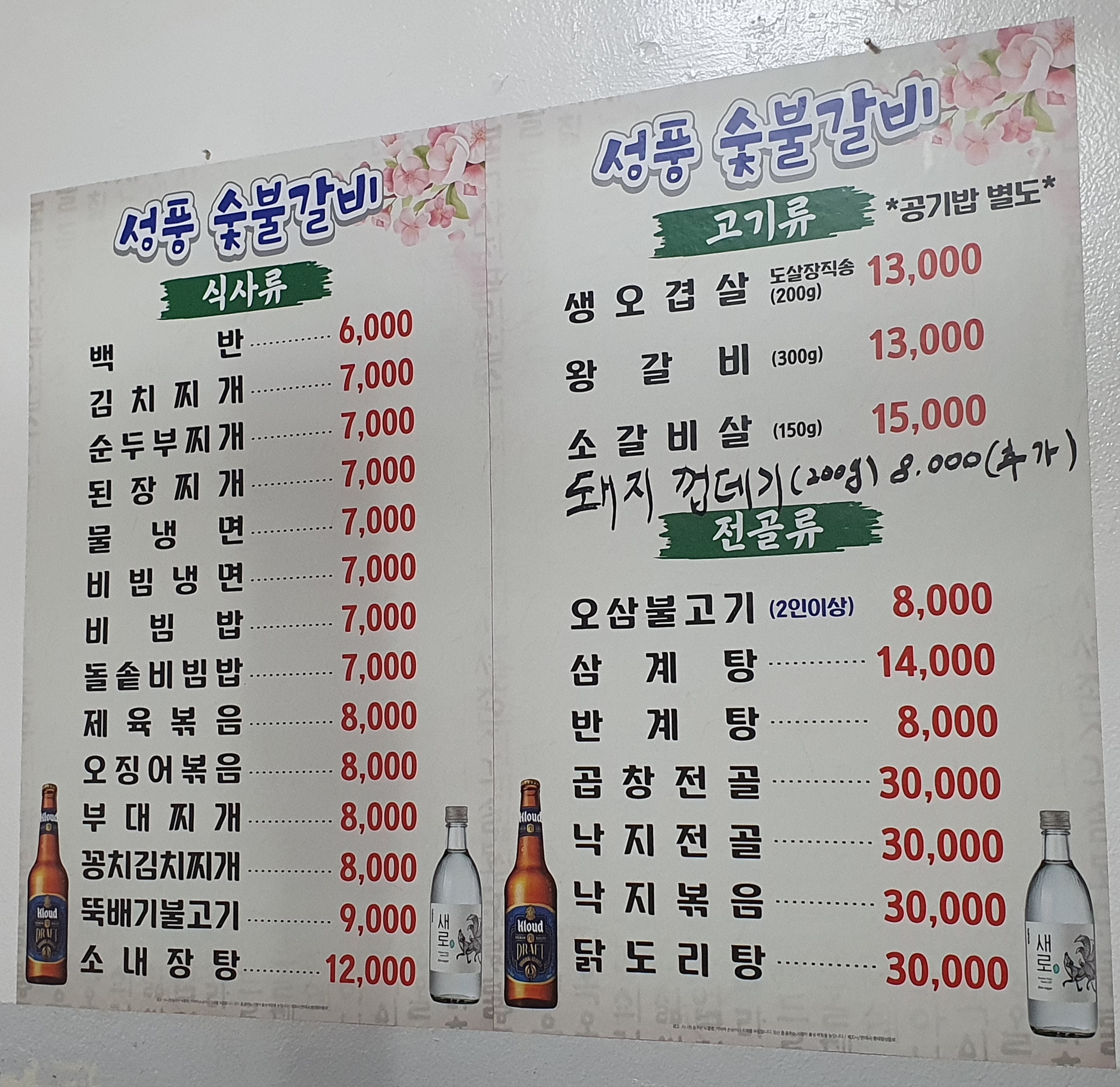 성풍숯불갈비