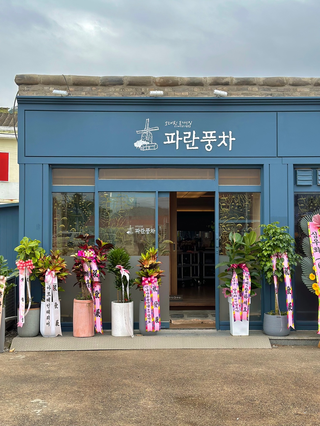 파란풍차