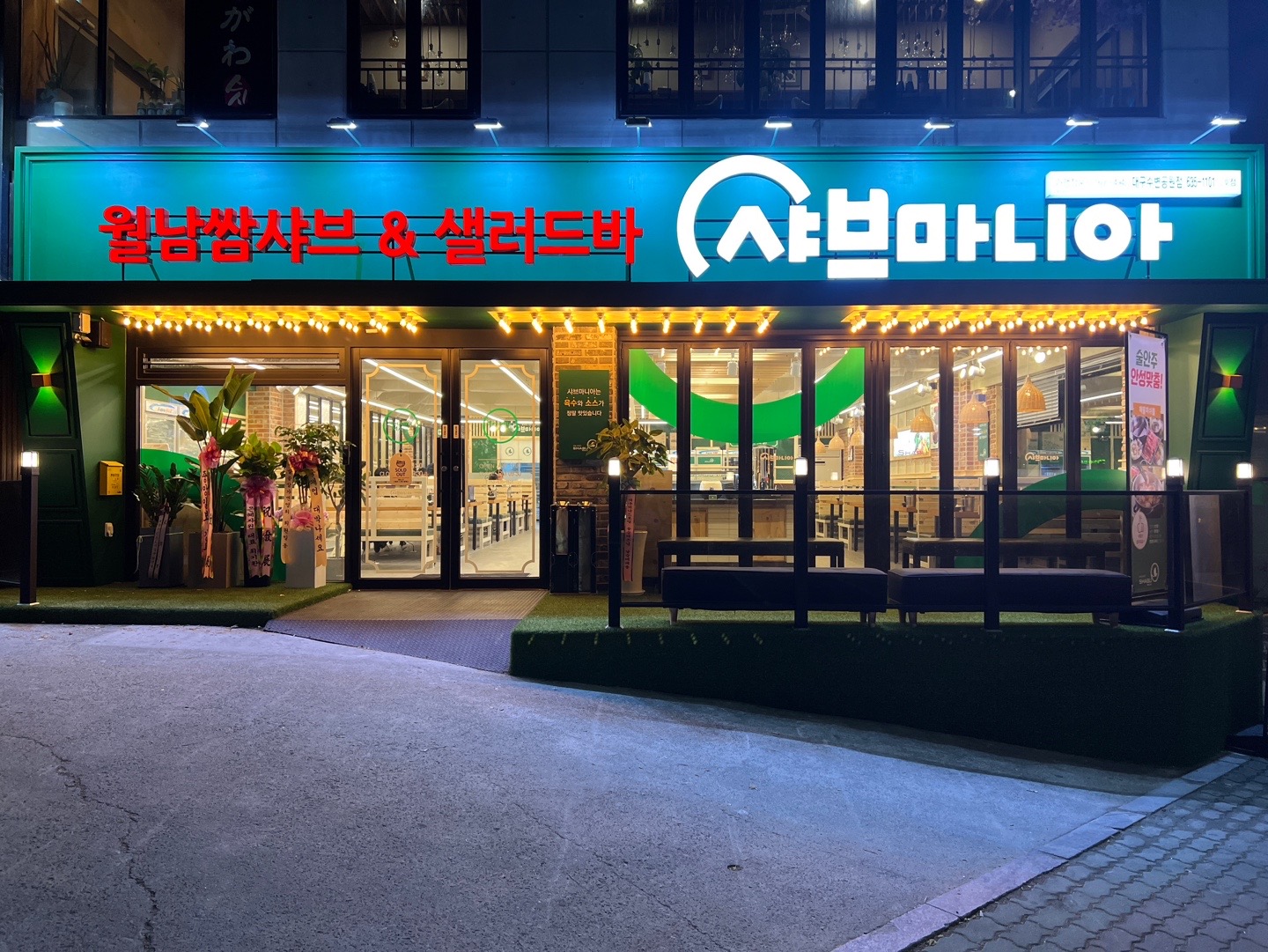 샤브마니아 수변공원점