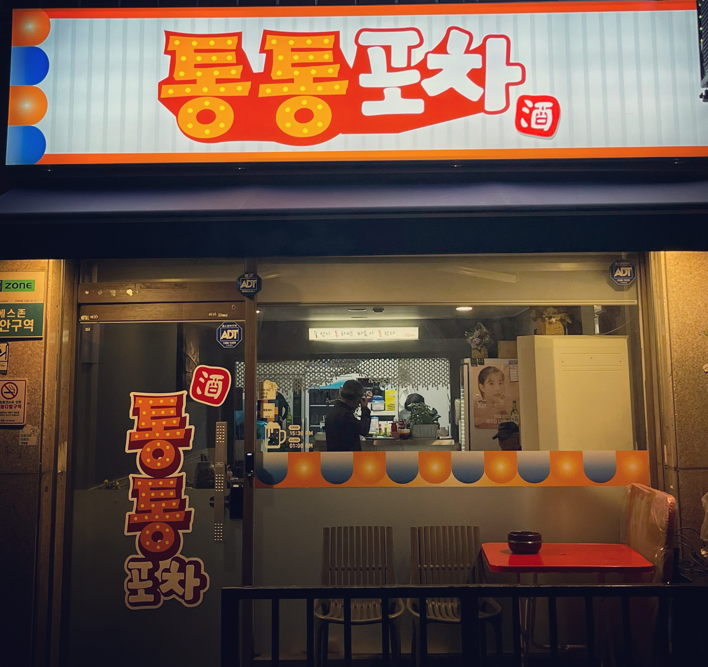 통통포차