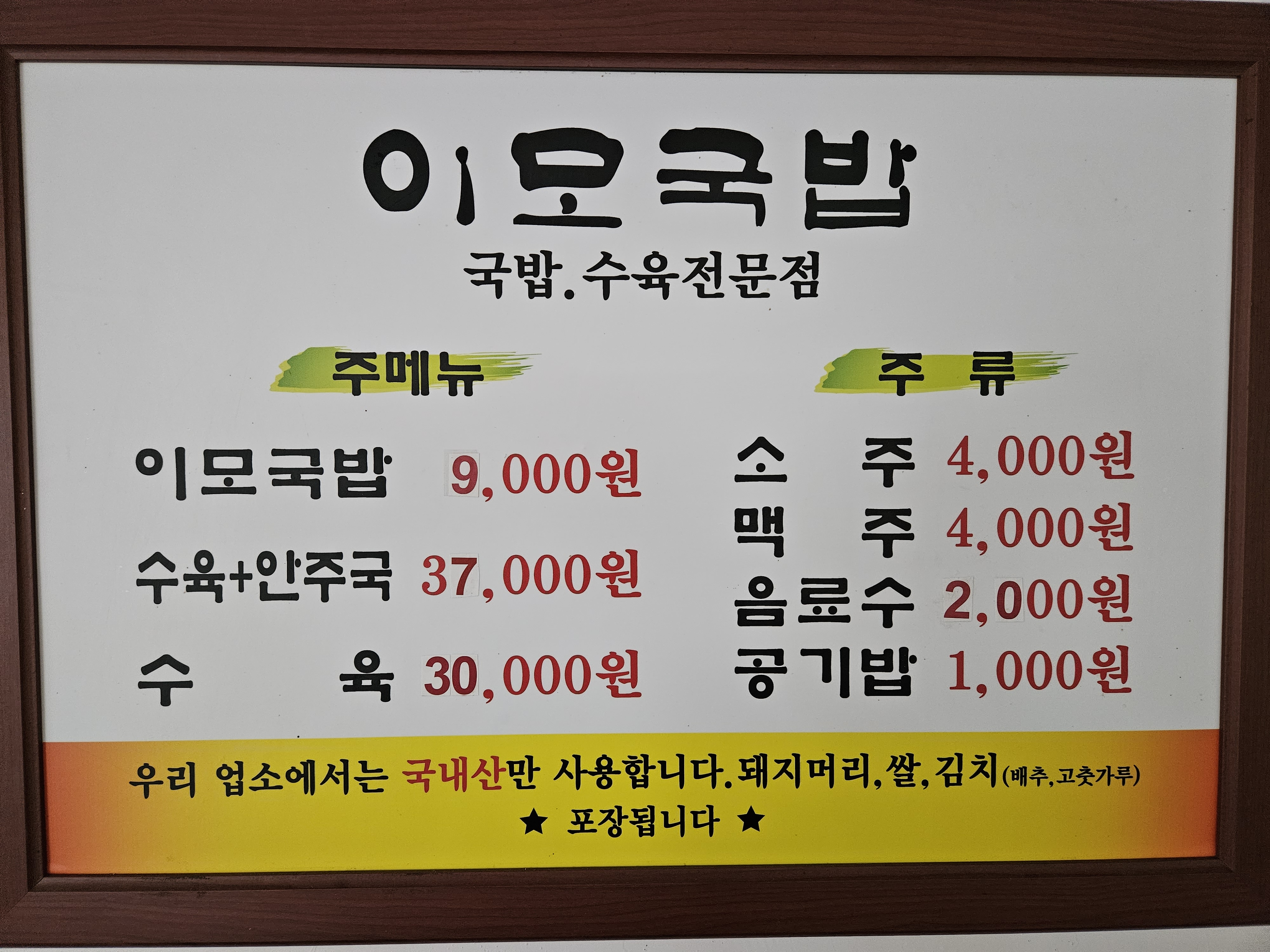 이모국밥
