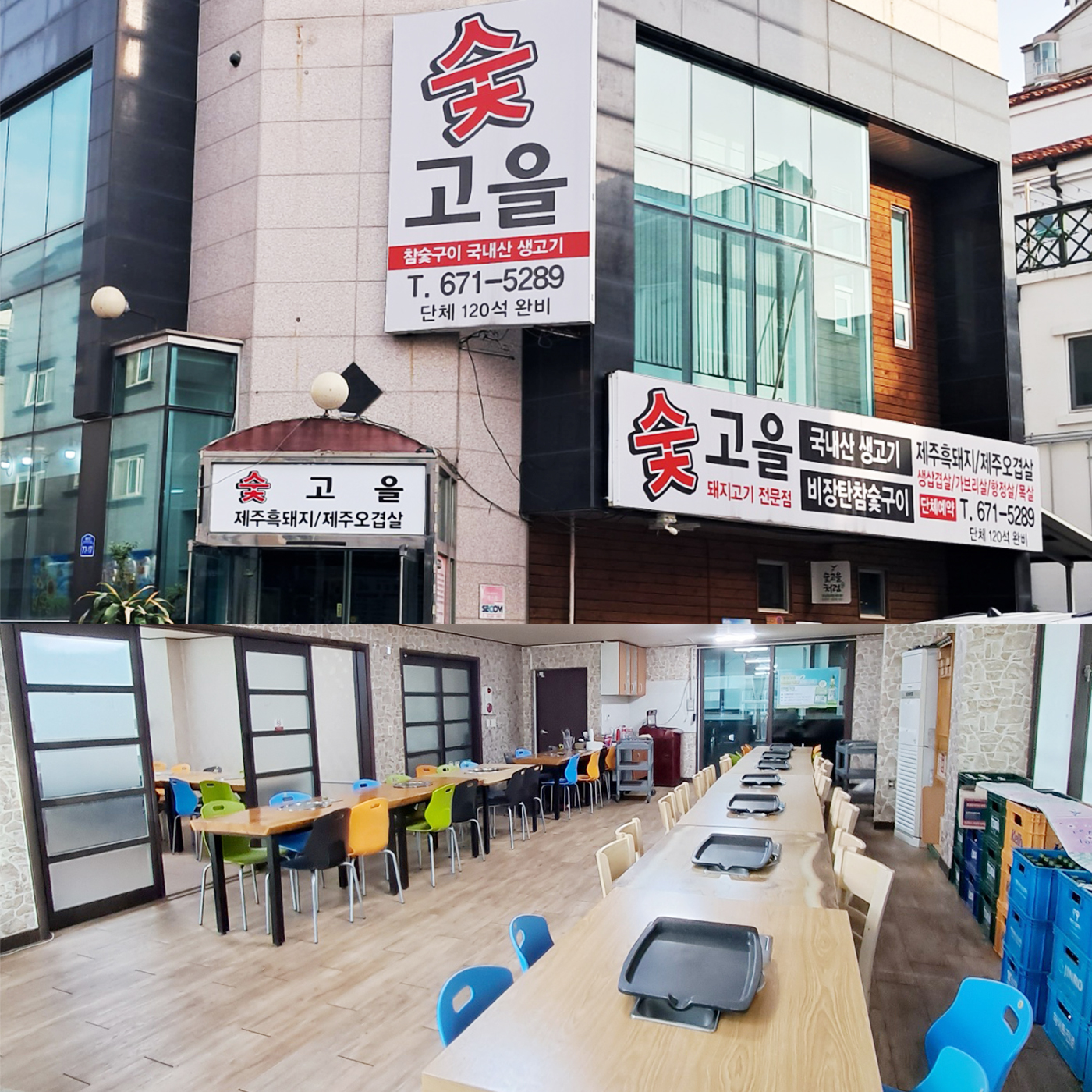 숯고을