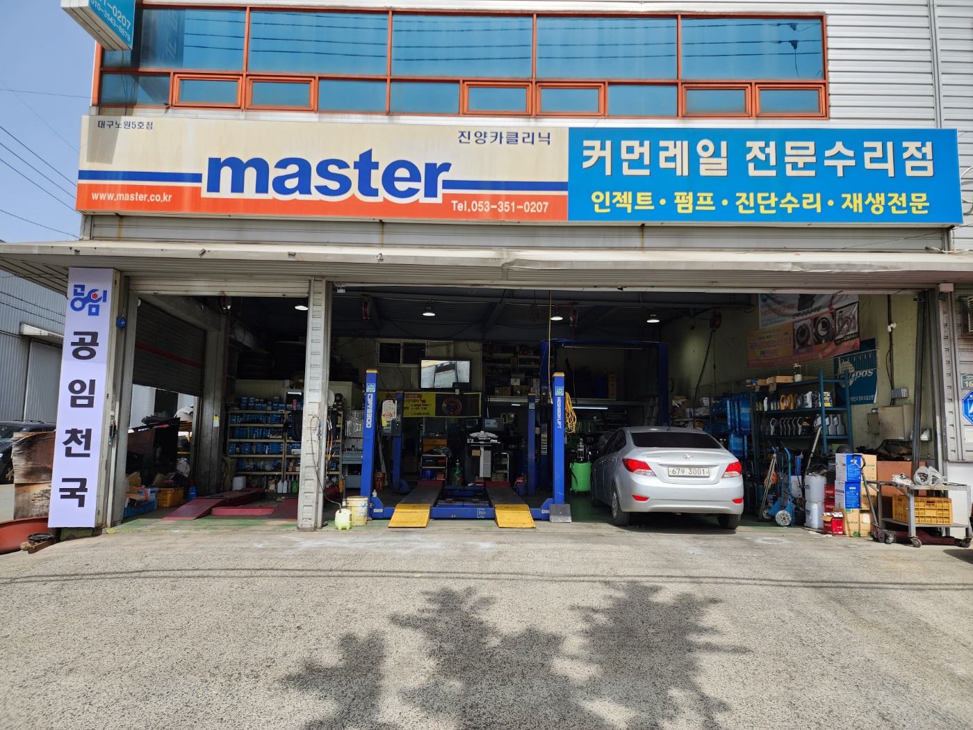 공임천국 마스타 진양카클리닉