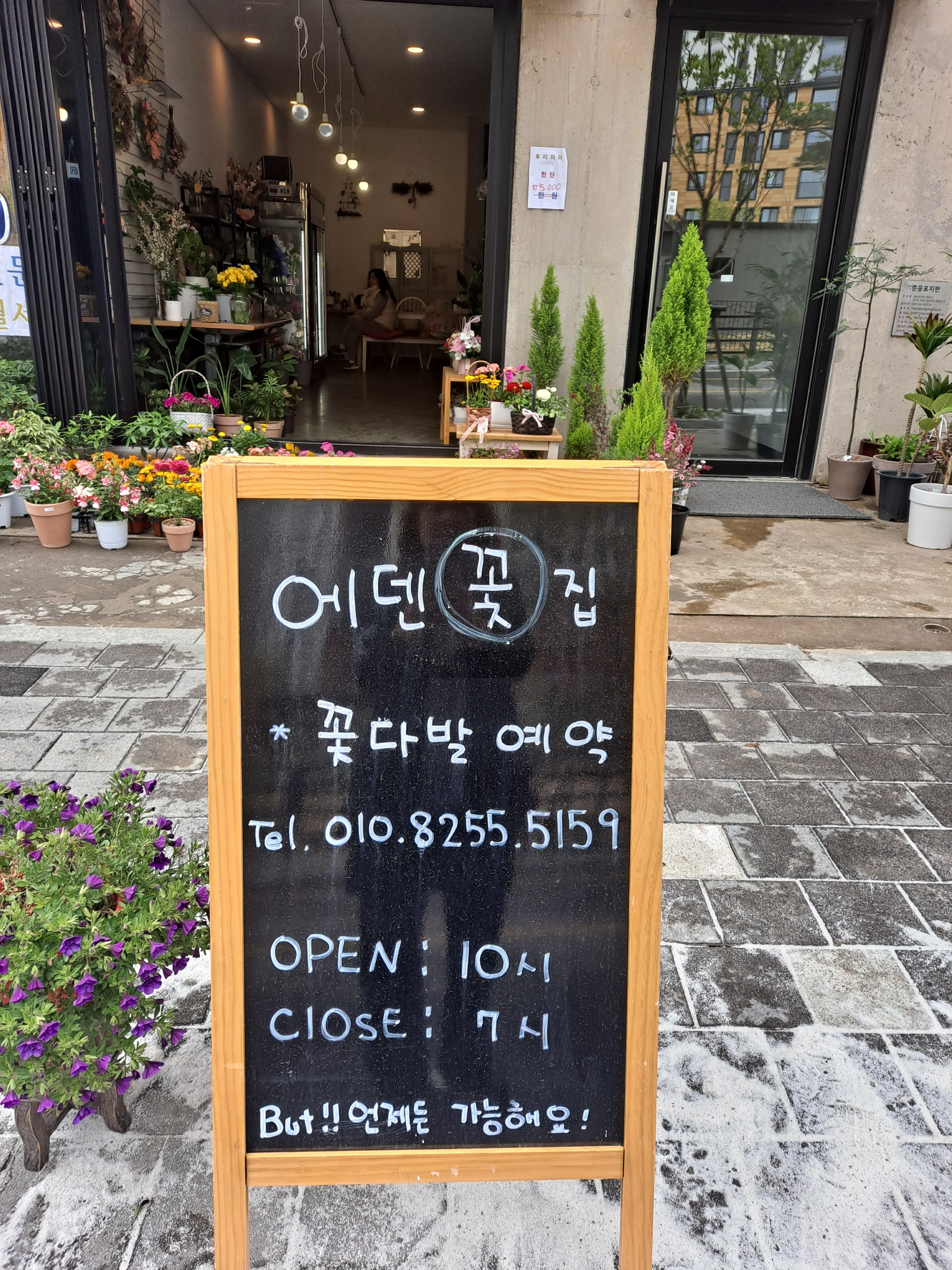 에덴꽃집 일산