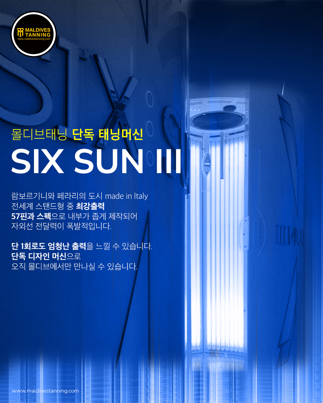 몰디브태닝 블랙라벨
