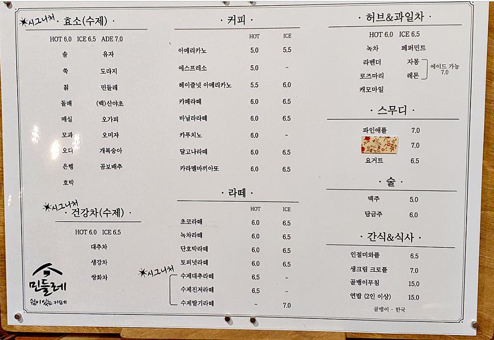 민들레 카페
