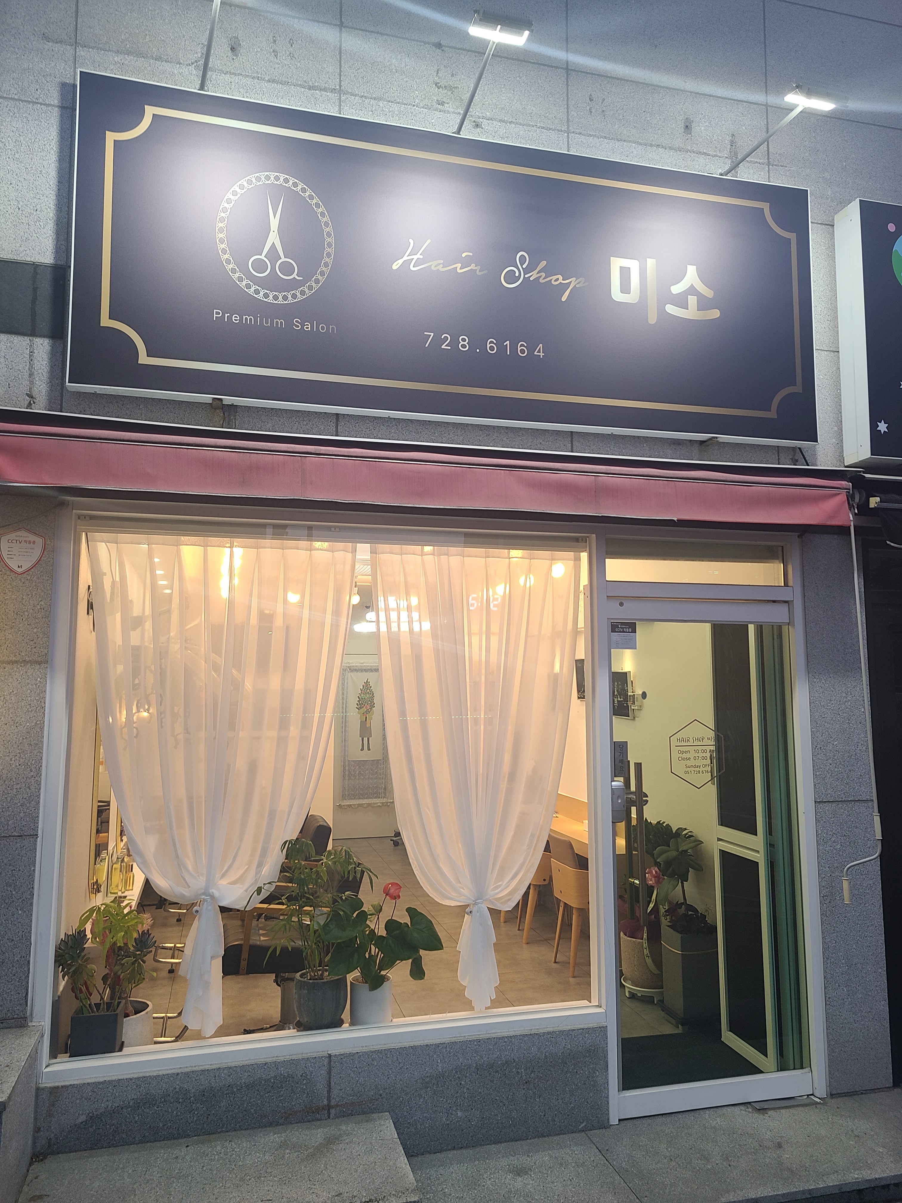 헤어샵미소