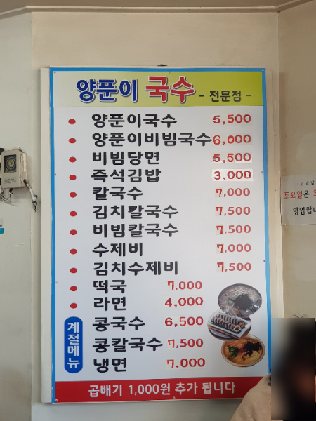 양푼이국수