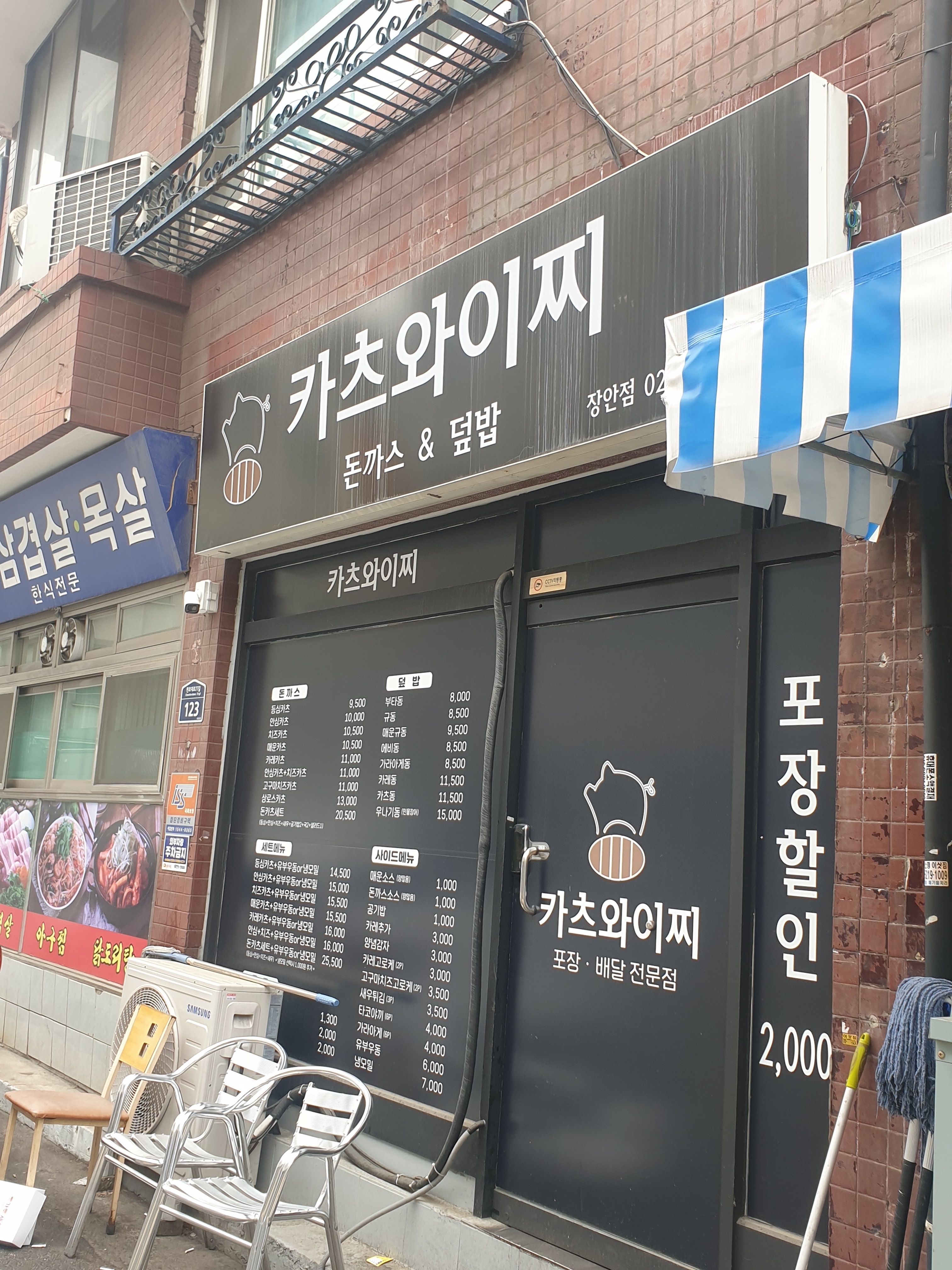 카츠와이찌
