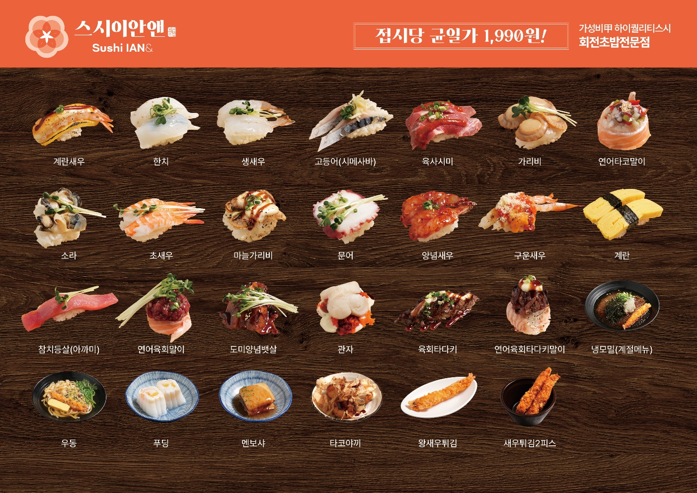 스시이안앤 송리단길점 photo 5