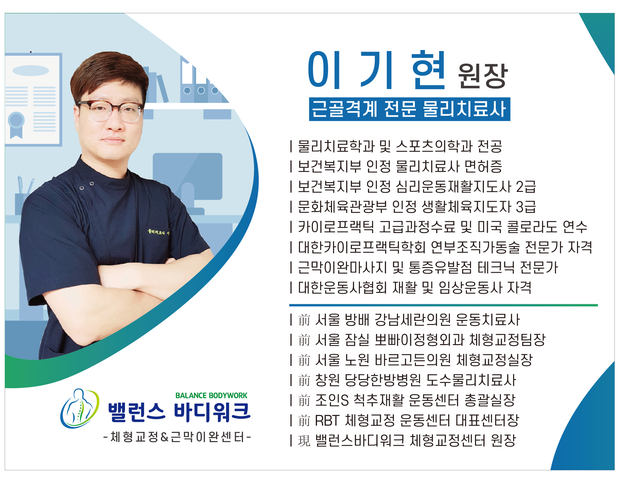 밸런스바디워크 체형교정센터 photo 3