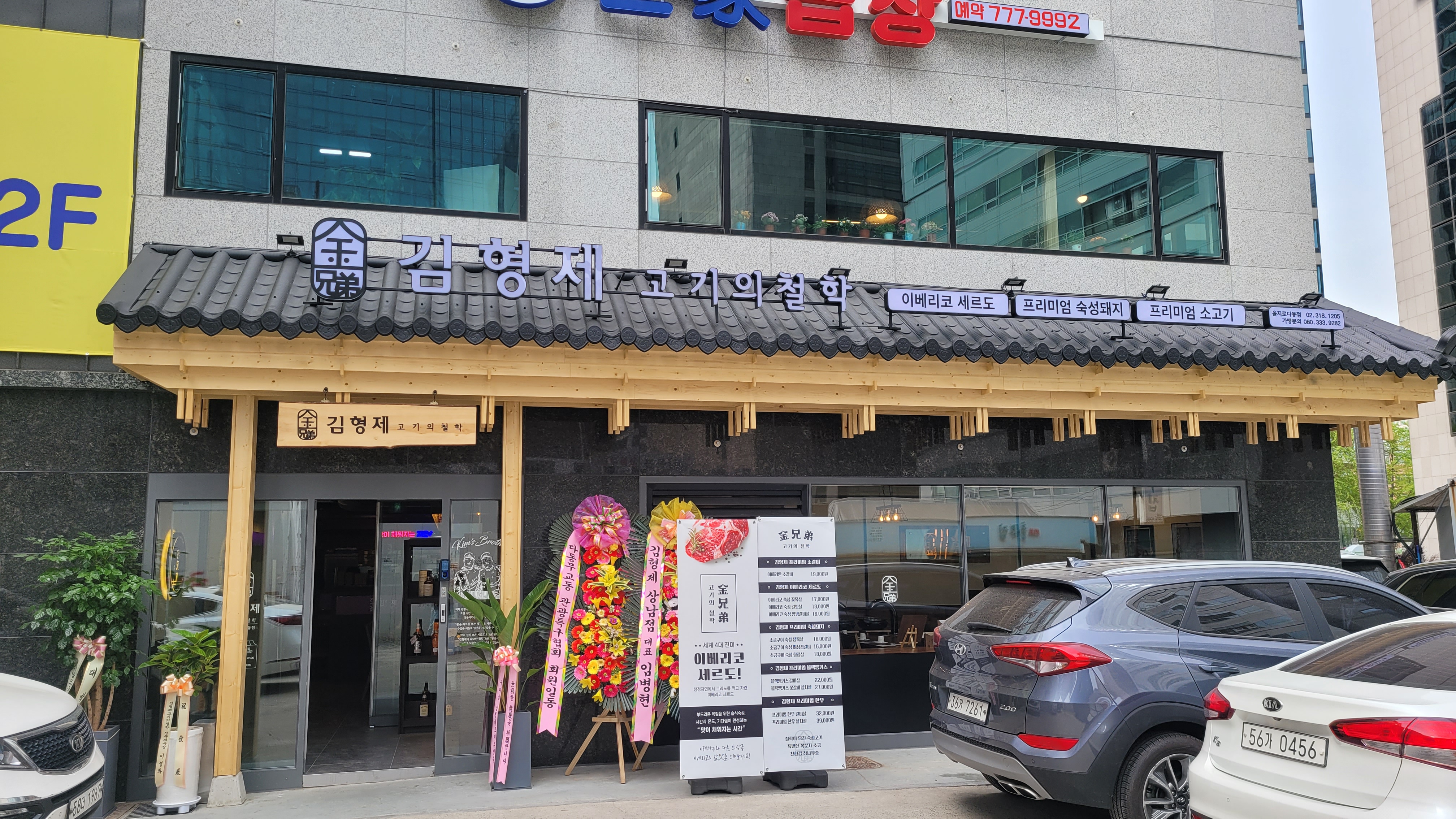 김형제 고기의철학 을지로점