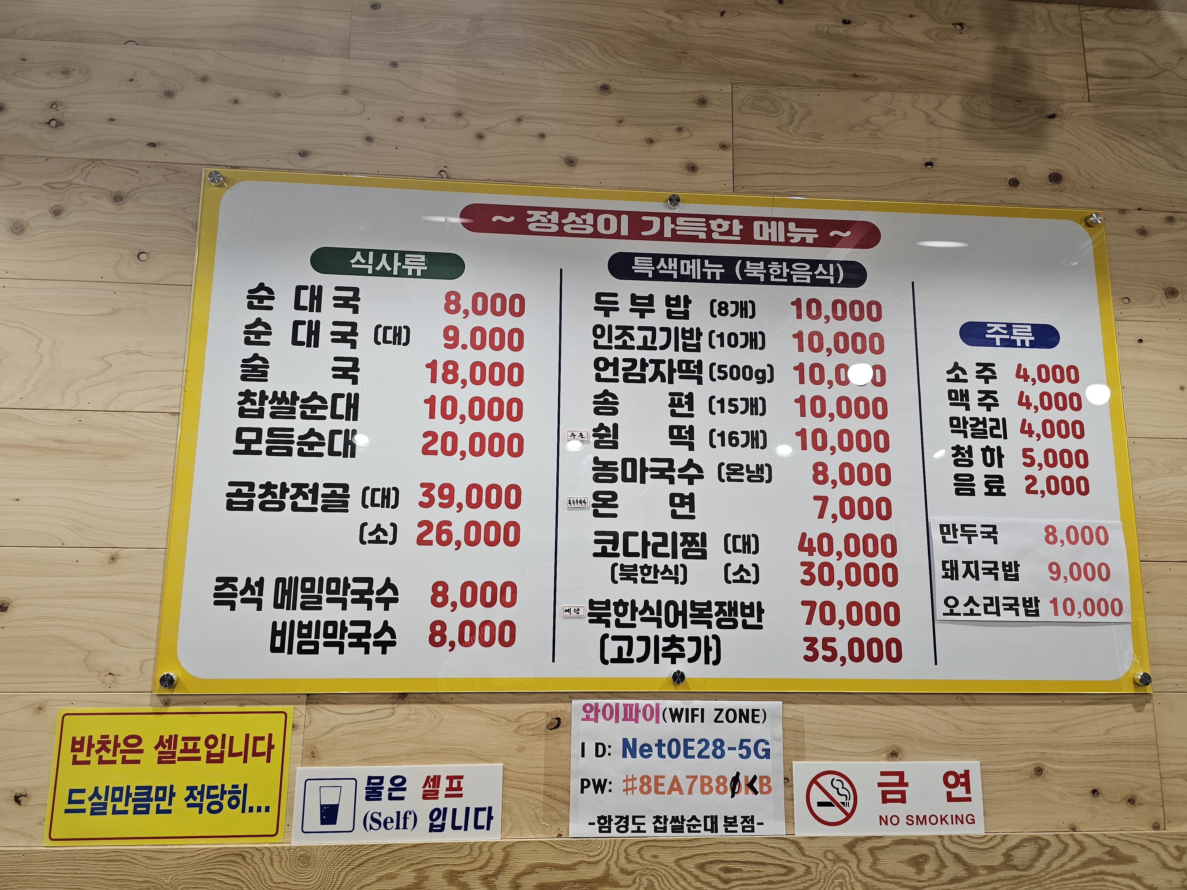 함경도찹쌀순대