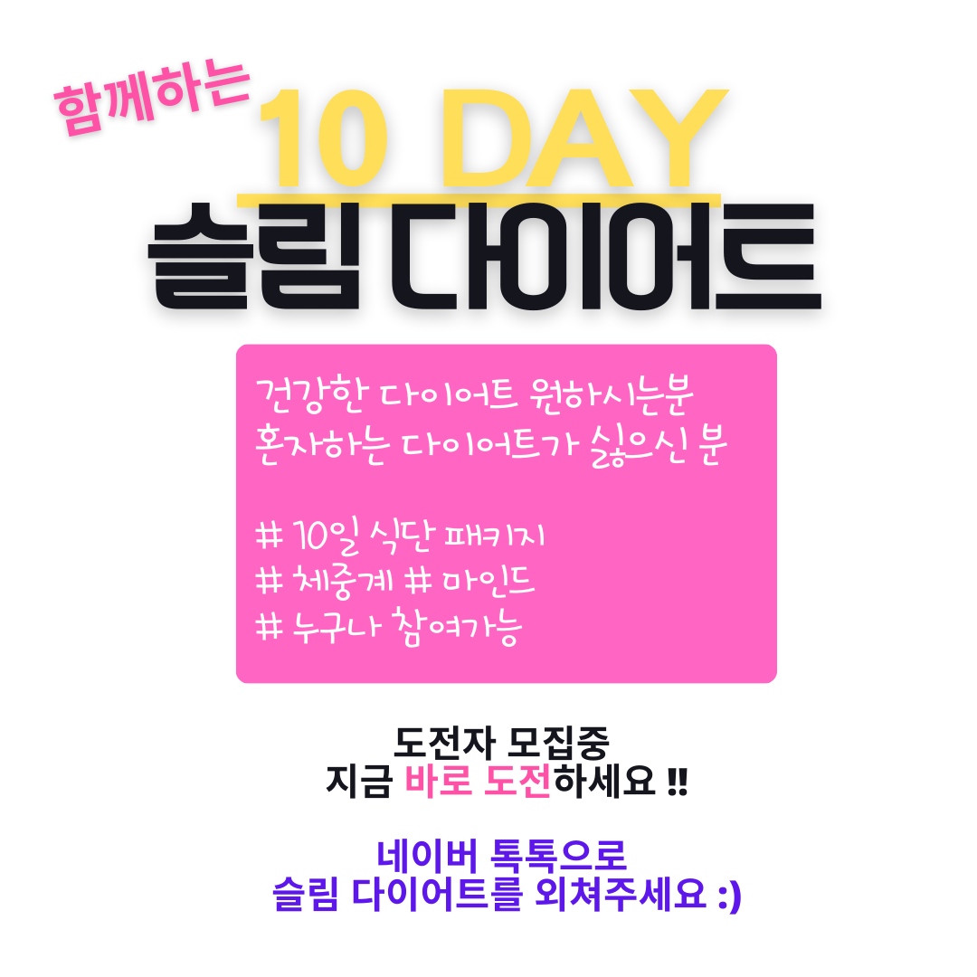 조이점핑다이어트