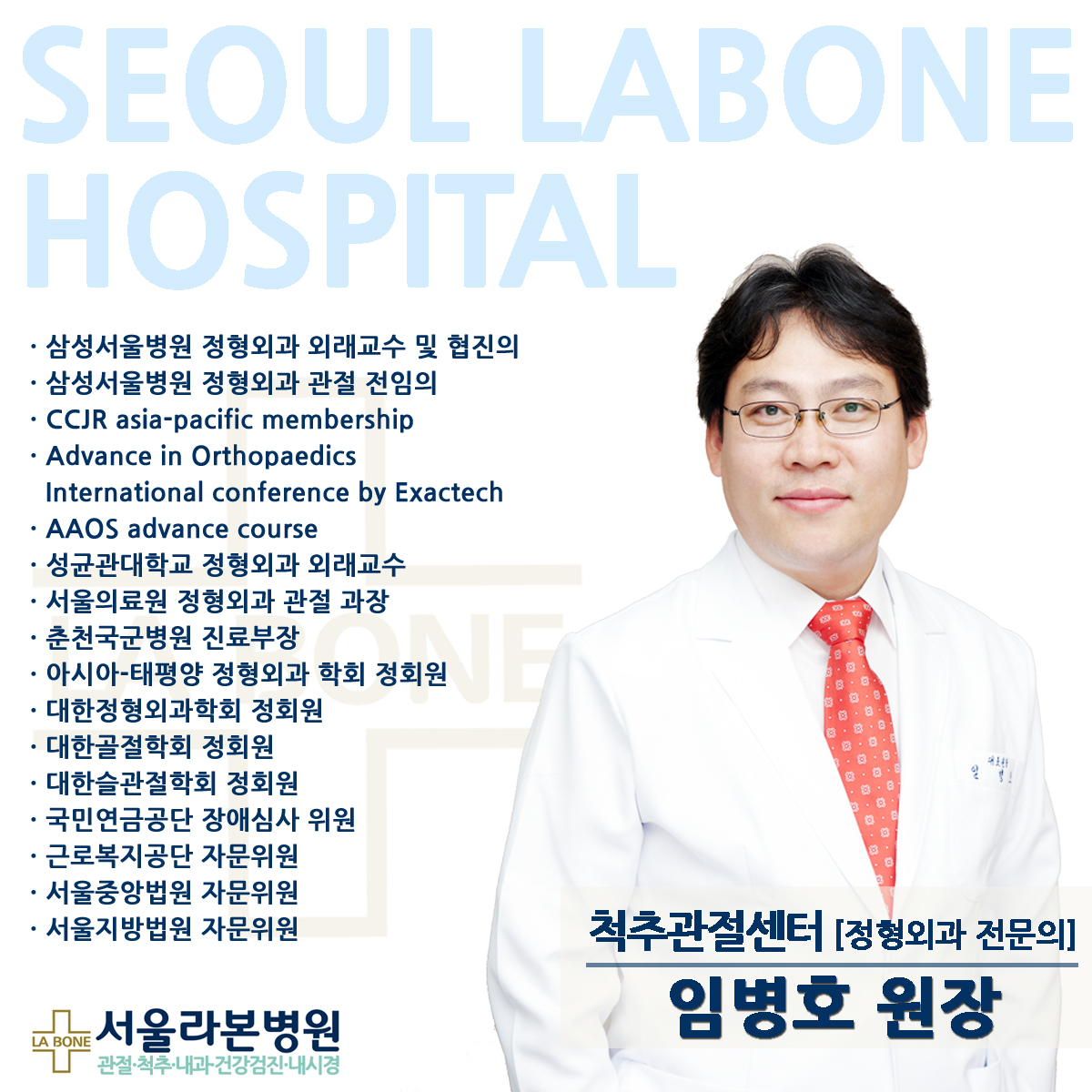 서울라본병원