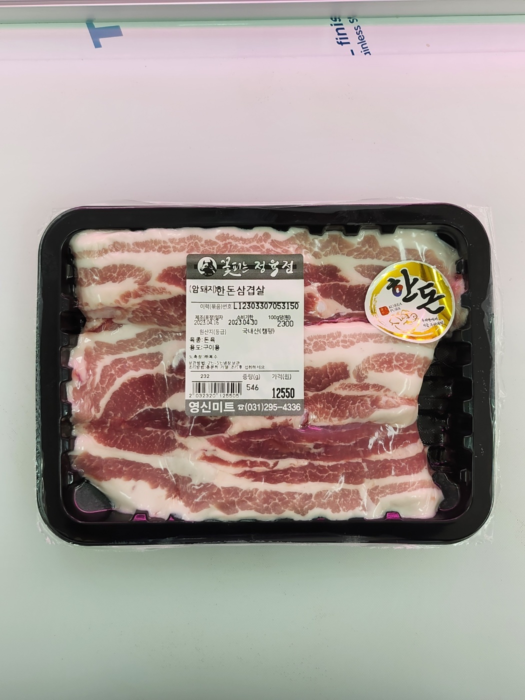 꽃피는정육점 영신미트